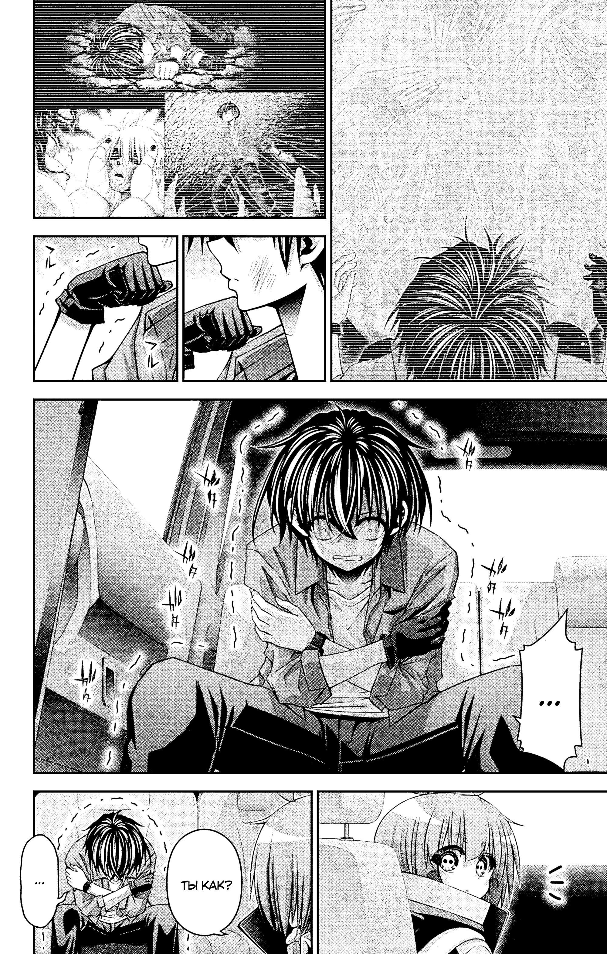 Манга Тёмное собрание - Глава 38 Страница 12