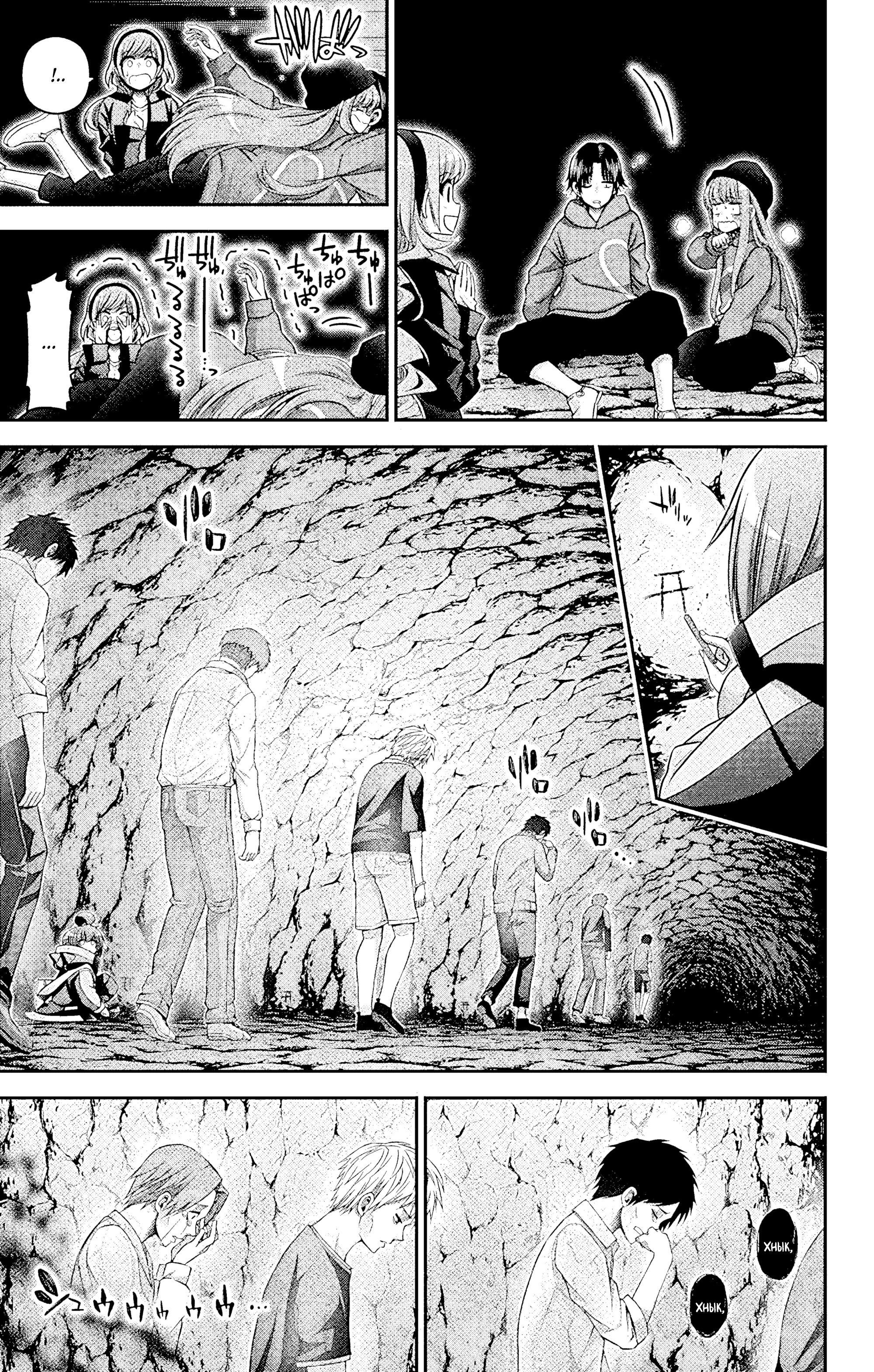 Манга Тёмное собрание - Глава 38 Страница 5