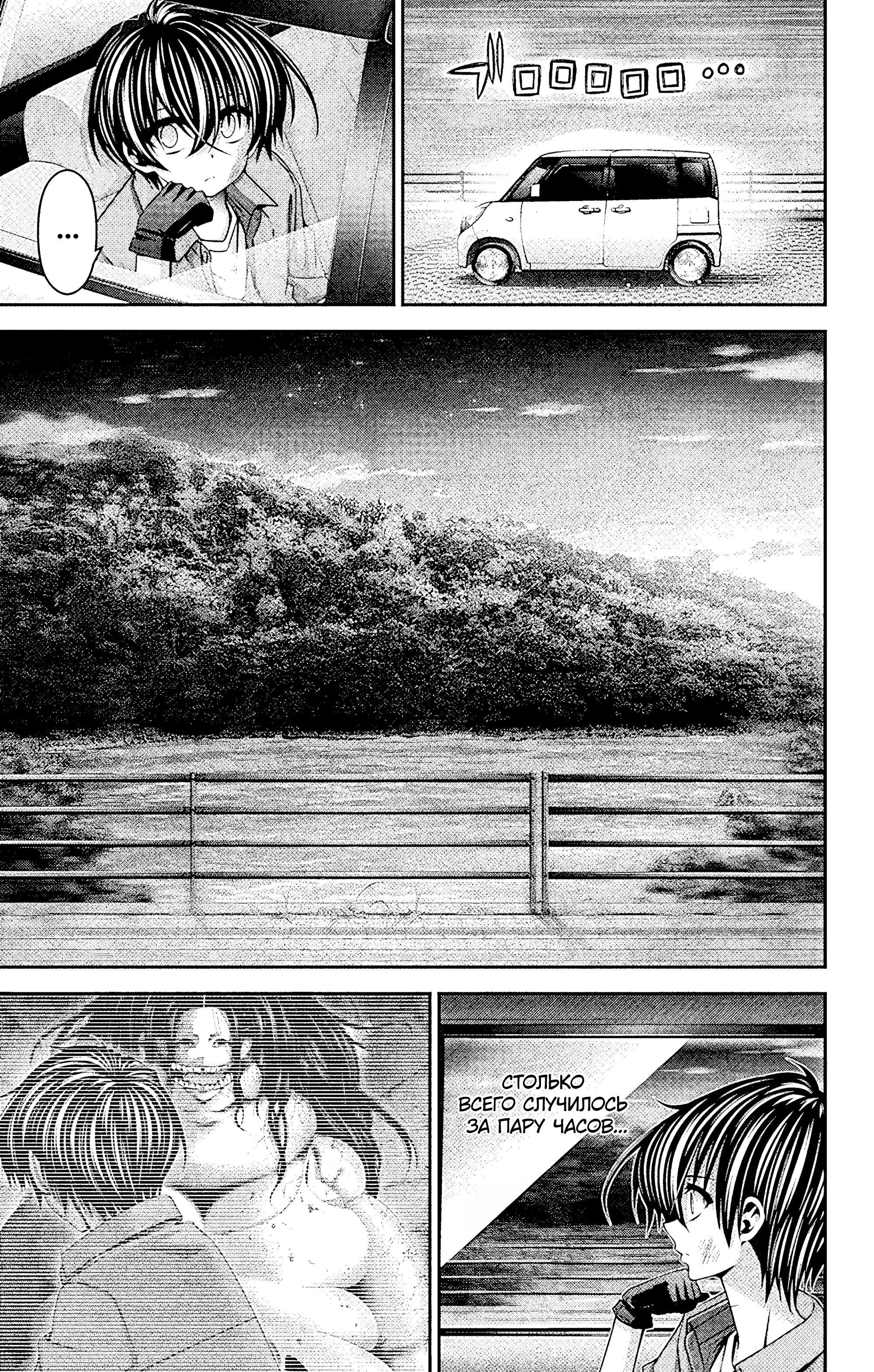 Манга Тёмное собрание - Глава 38 Страница 11