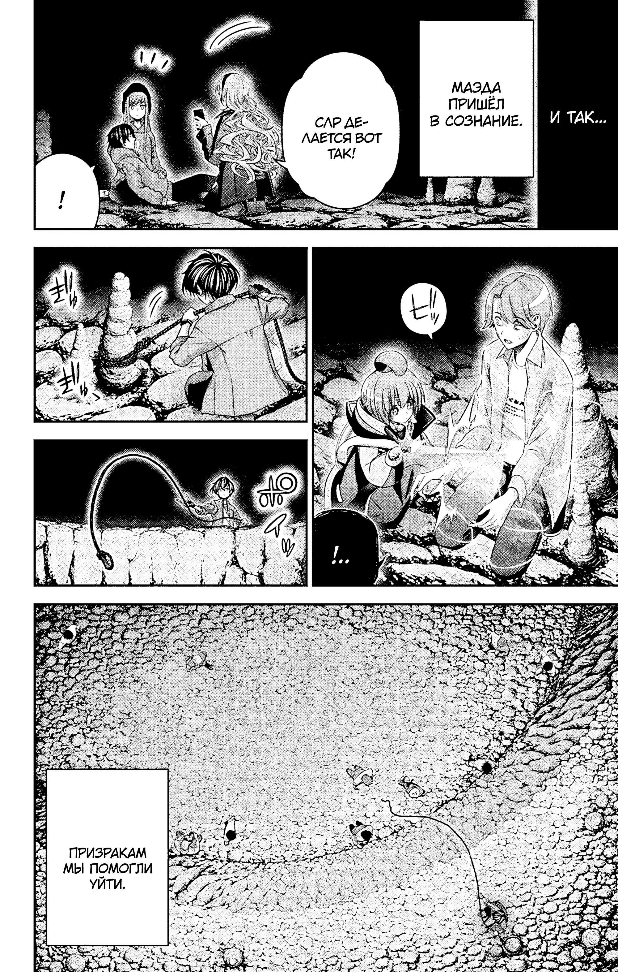 Манга Тёмное собрание - Глава 38 Страница 4