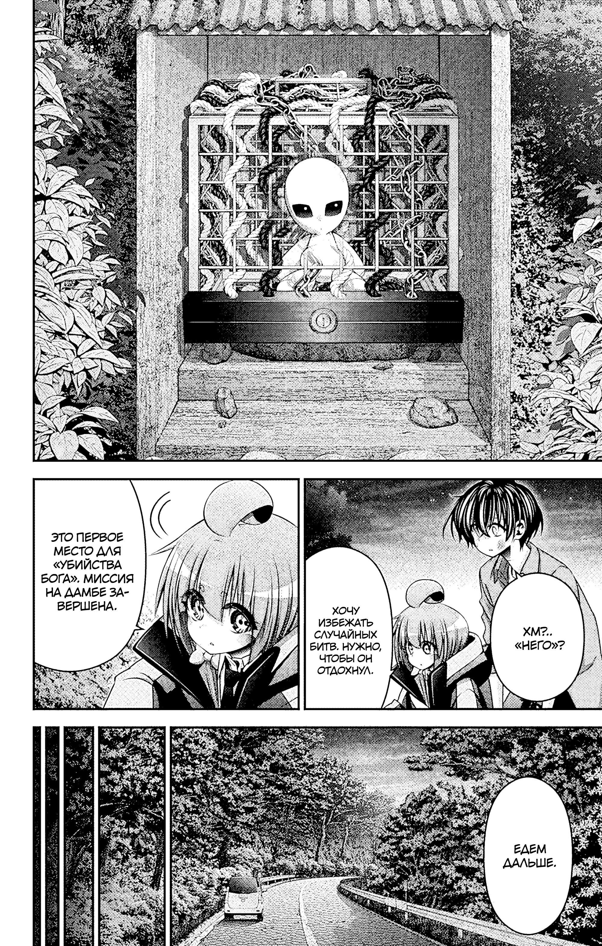 Манга Тёмное собрание - Глава 38 Страница 10