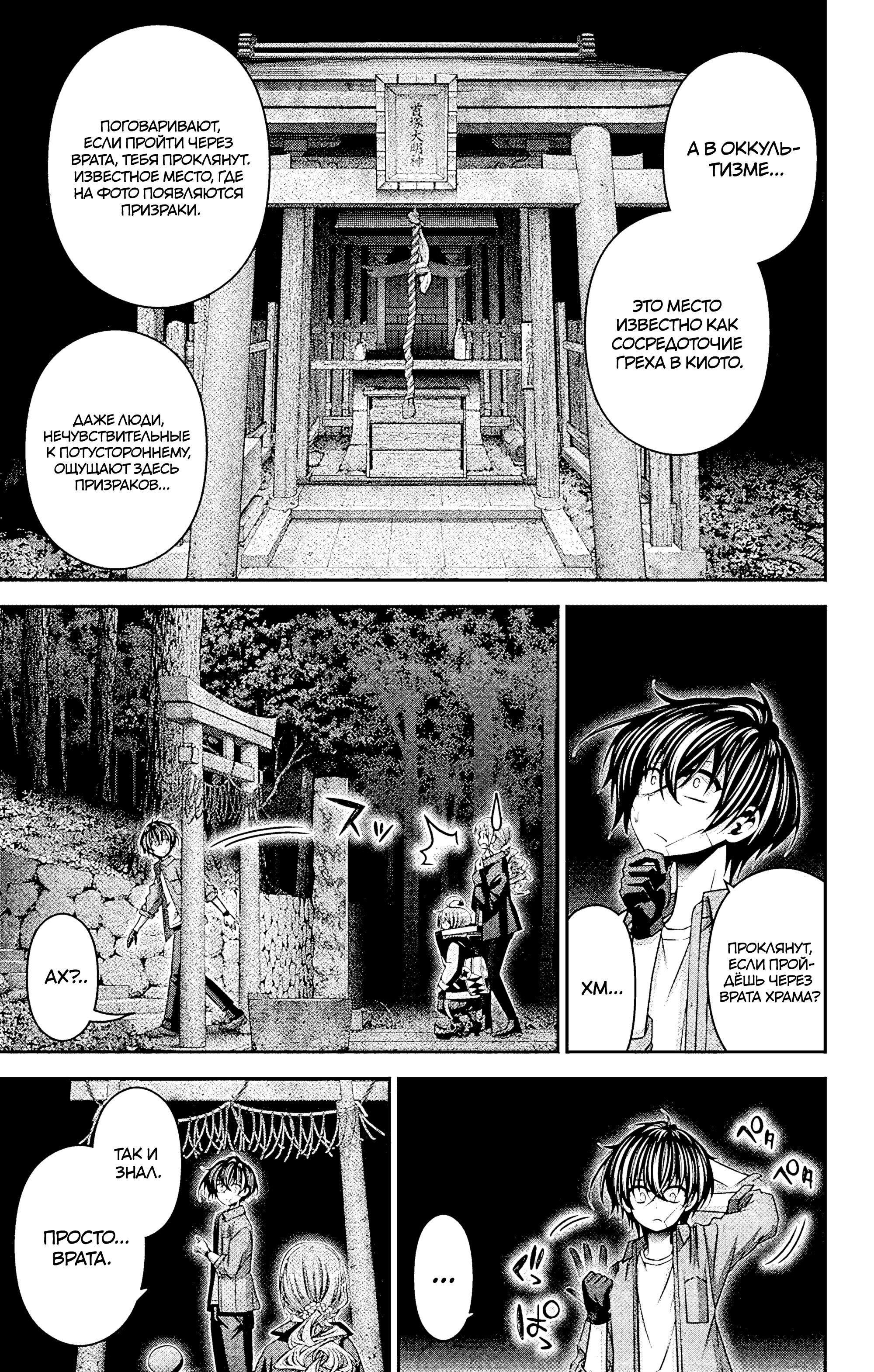 Манга Тёмное собрание - Глава 38 Страница 37