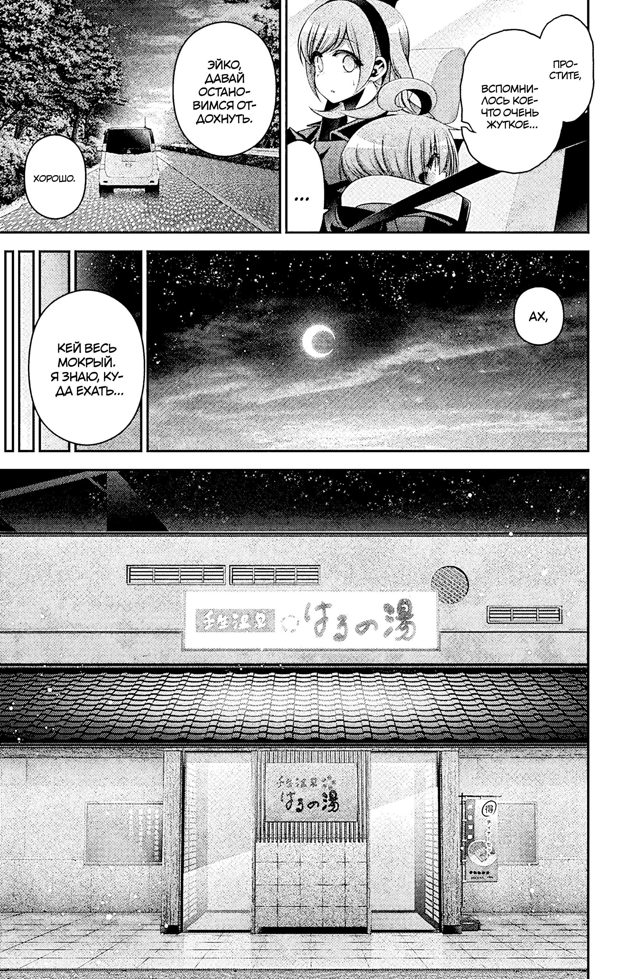 Манга Тёмное собрание - Глава 38 Страница 13