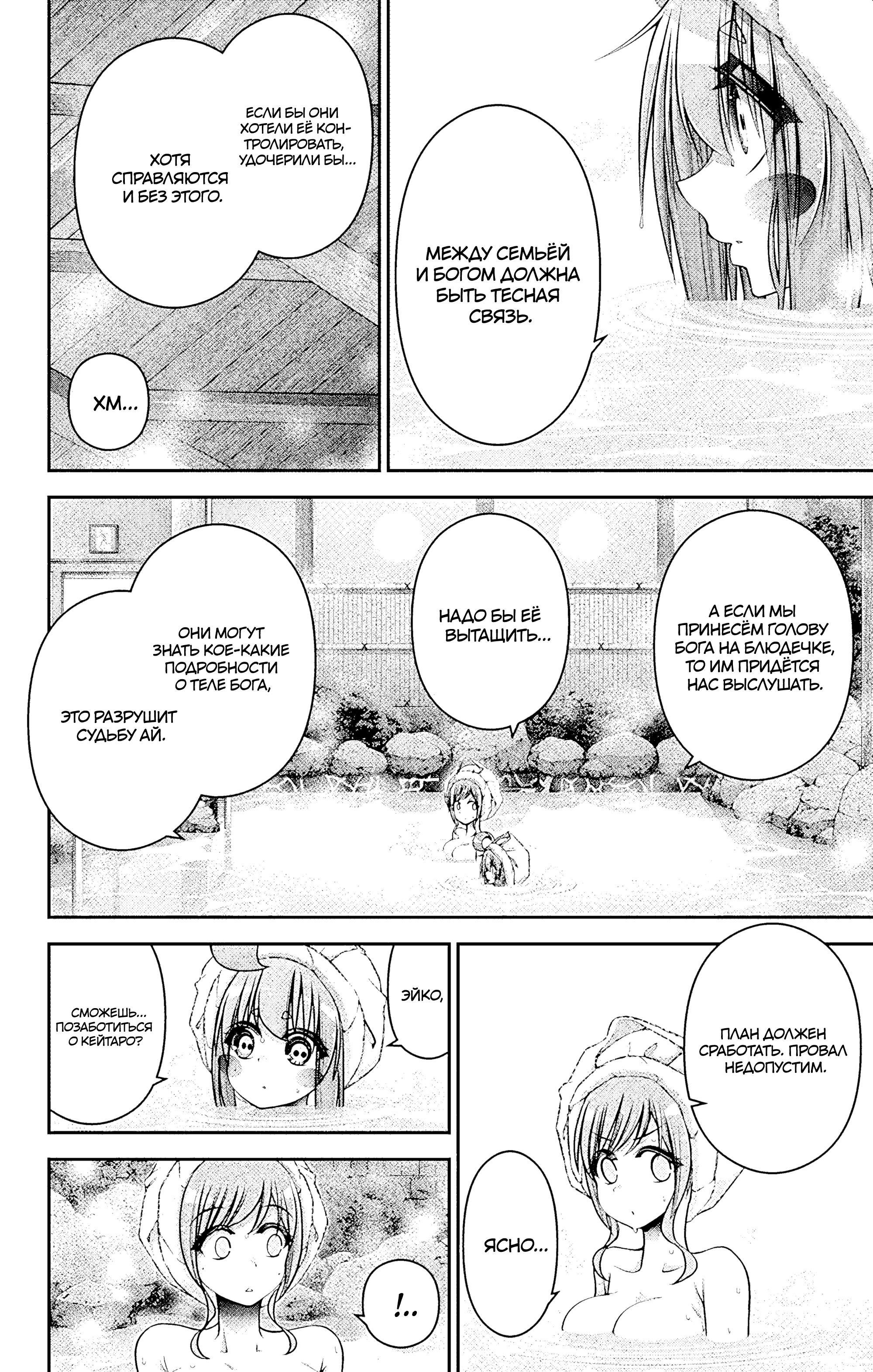 Манга Тёмное собрание - Глава 38 Страница 16