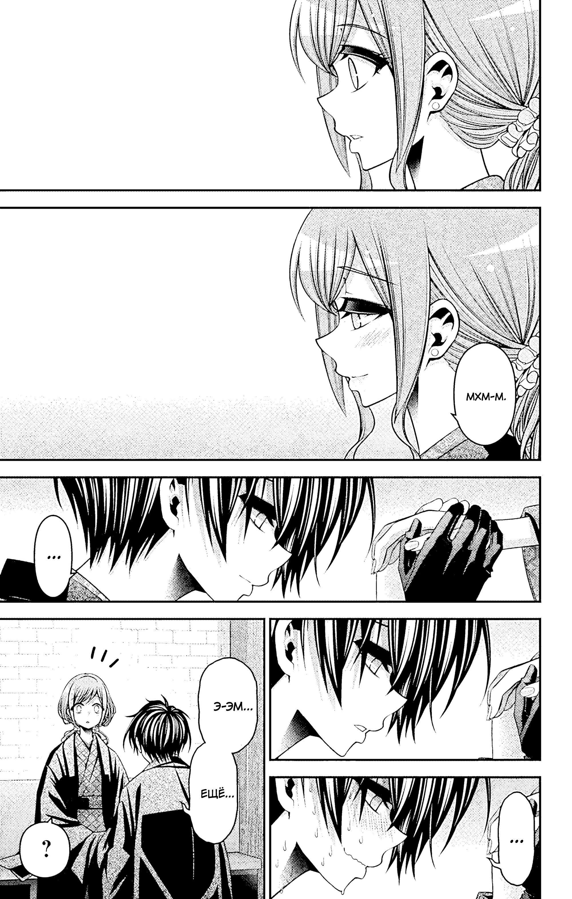 Манга Тёмное собрание - Глава 38 Страница 27