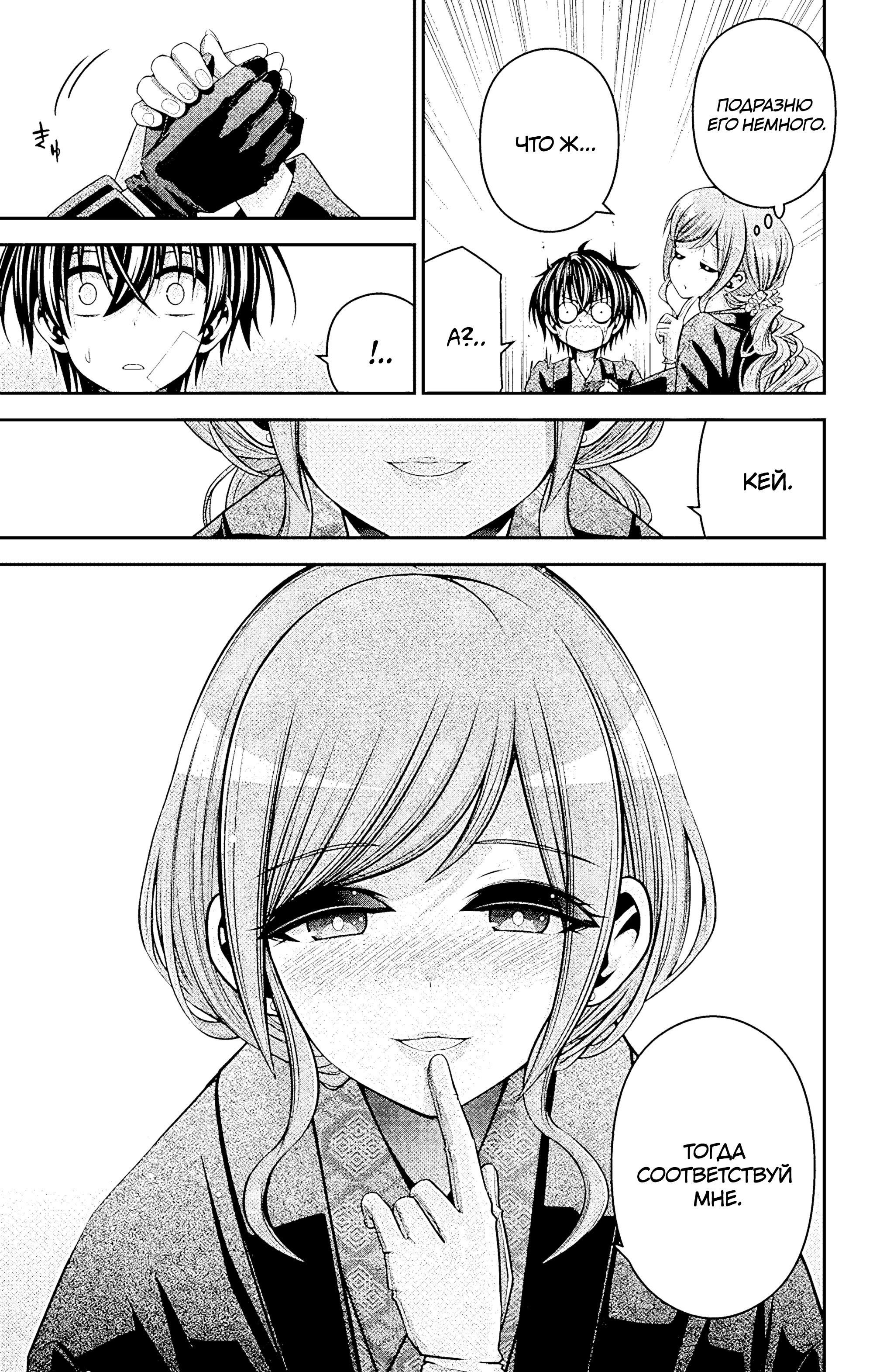 Манга Тёмное собрание - Глава 38 Страница 29