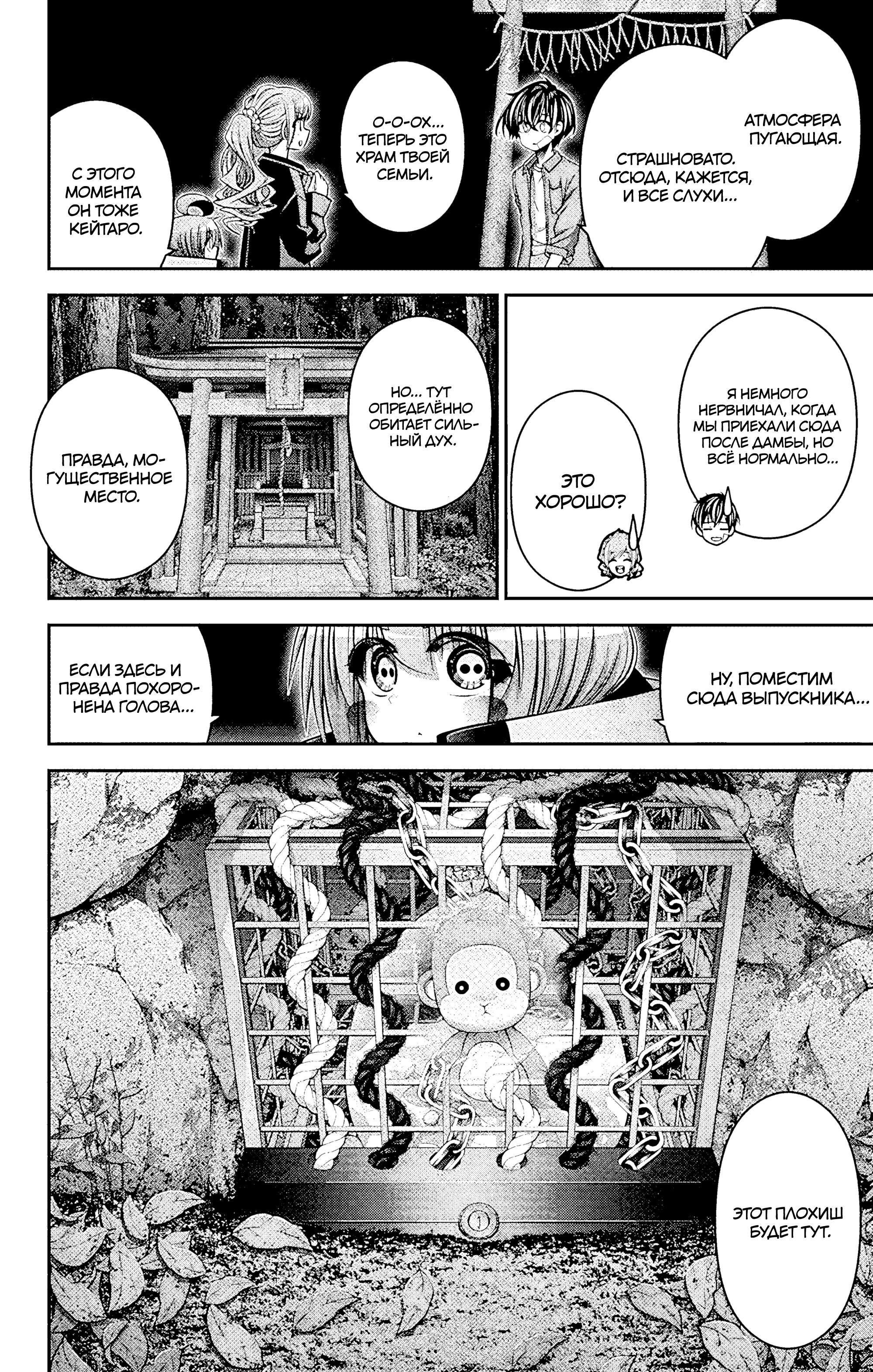 Манга Тёмное собрание - Глава 38 Страница 38