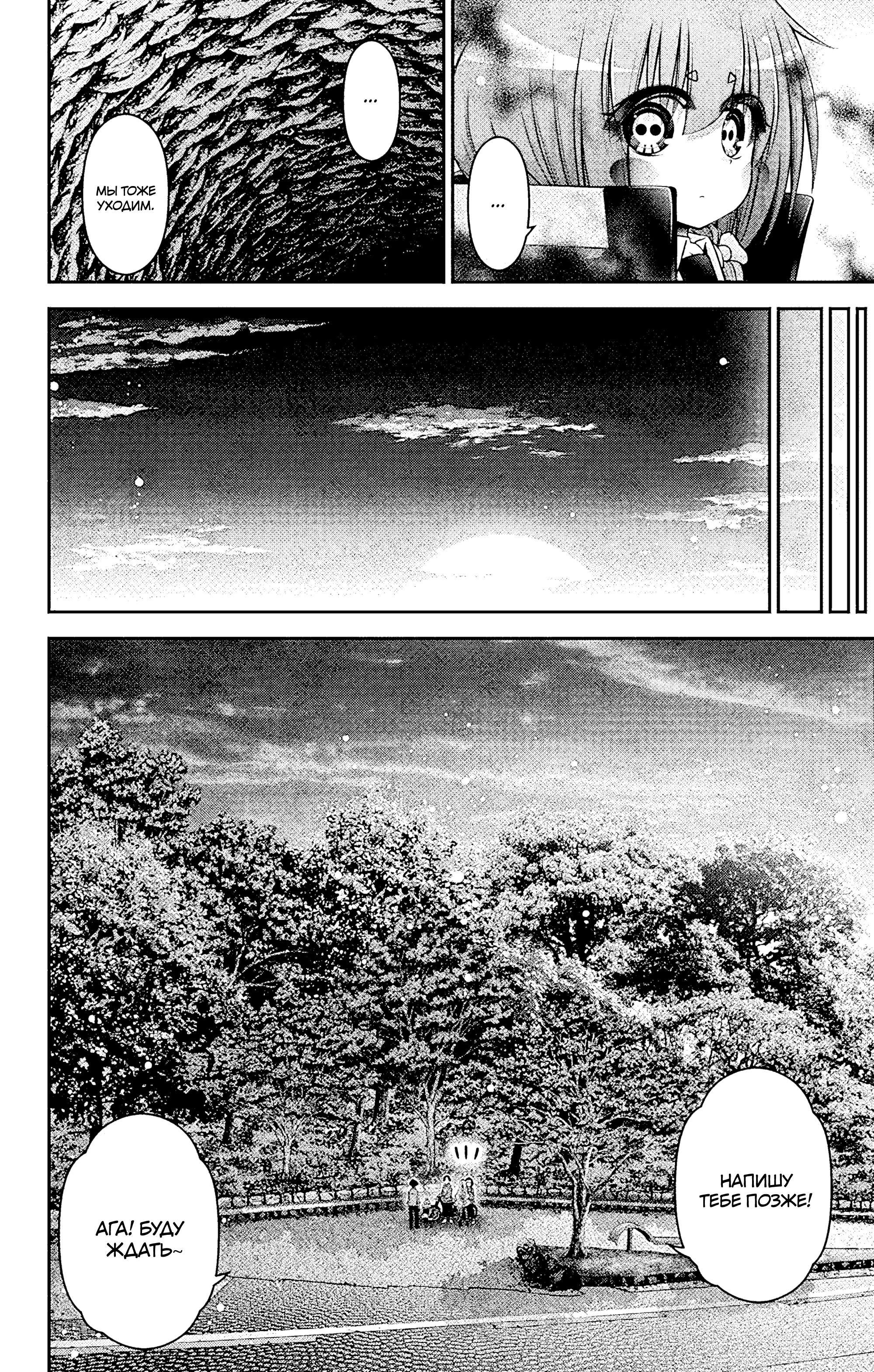 Манга Тёмное собрание - Глава 38 Страница 6