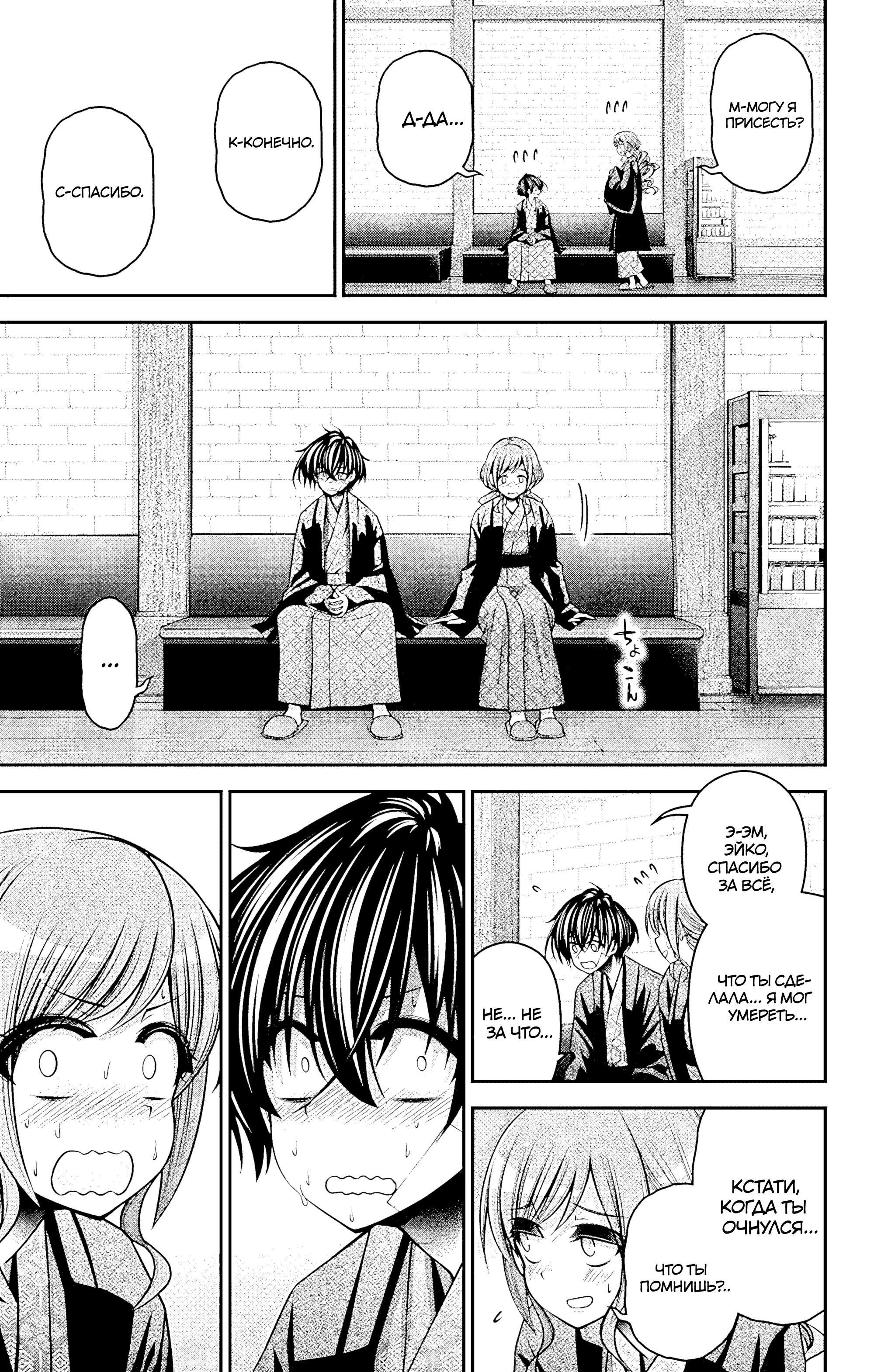 Манга Тёмное собрание - Глава 38 Страница 19