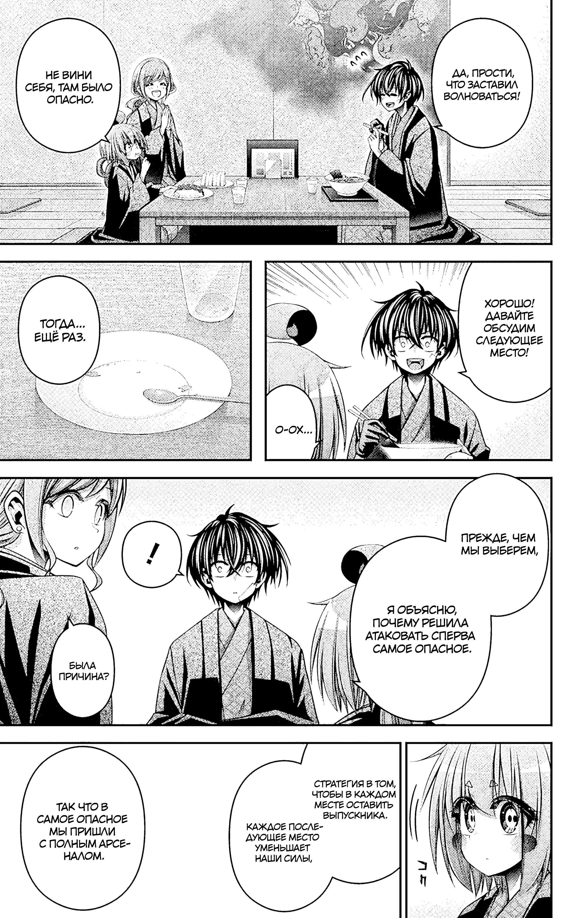 Манга Тёмное собрание - Глава 38 Страница 33