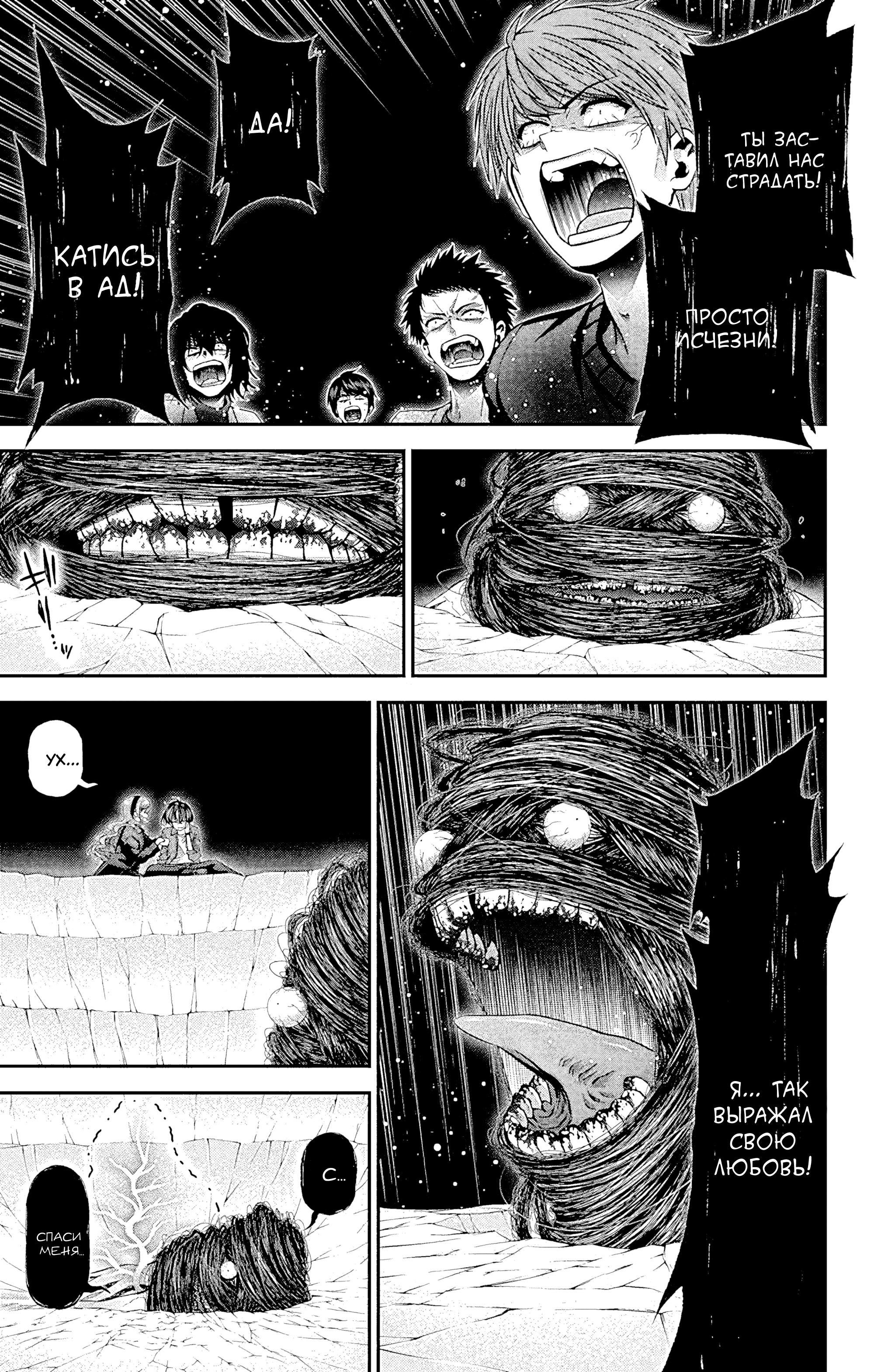 Манга Тёмное собрание - Глава 37 Страница 40