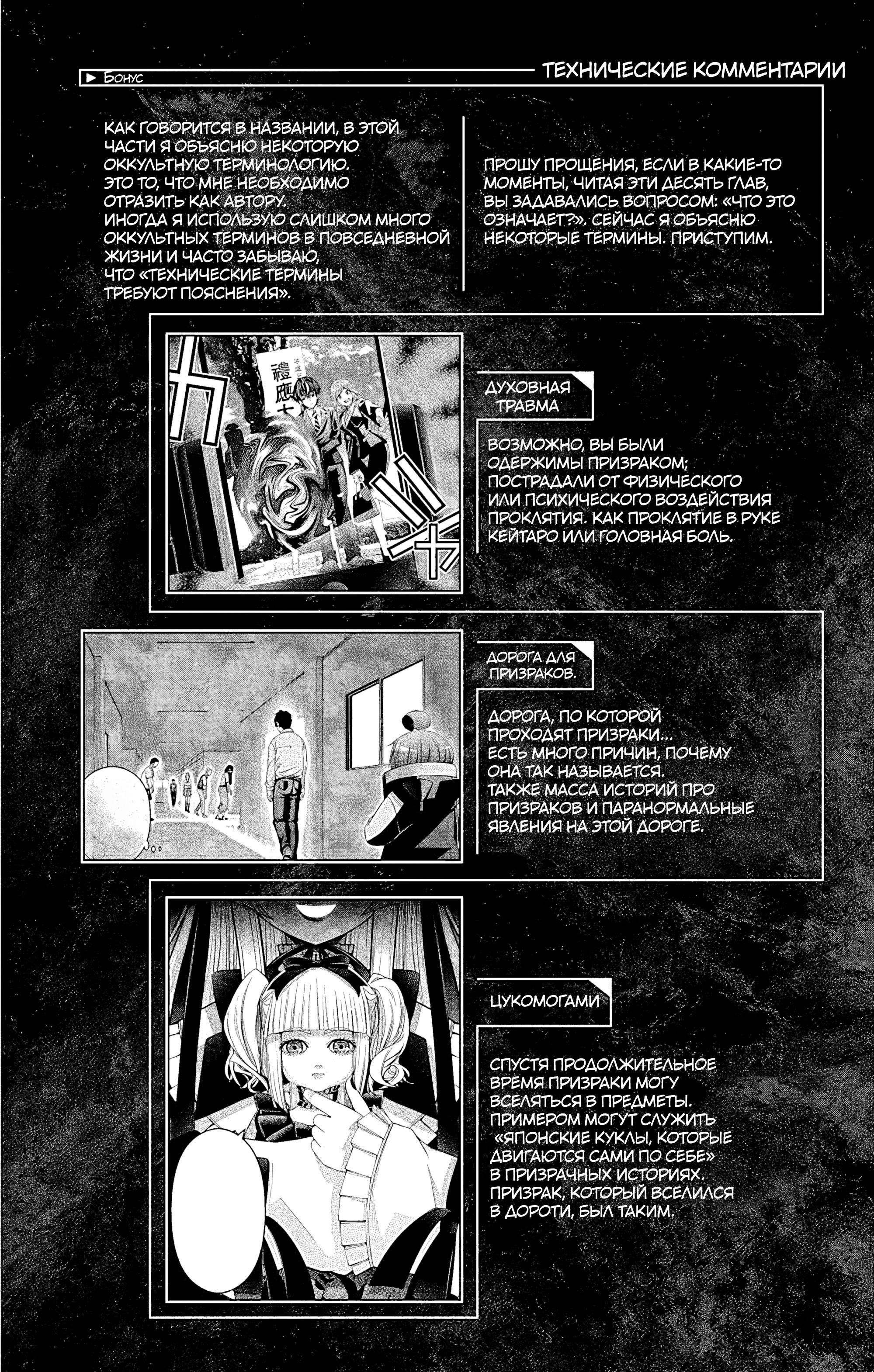 Манга Тёмное собрание - Глава 37 Страница 43