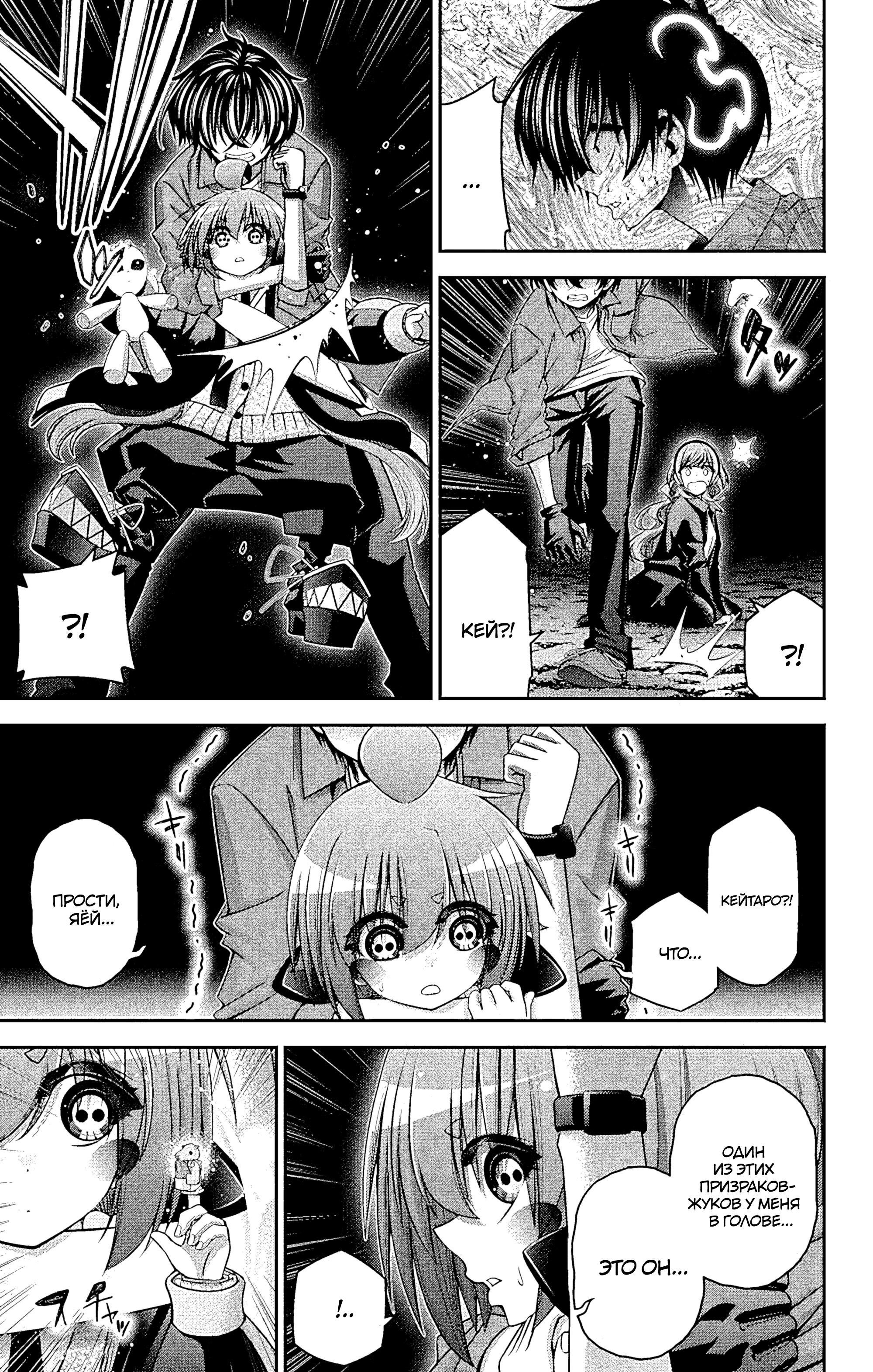 Манга Тёмное собрание - Глава 37 Страница 29