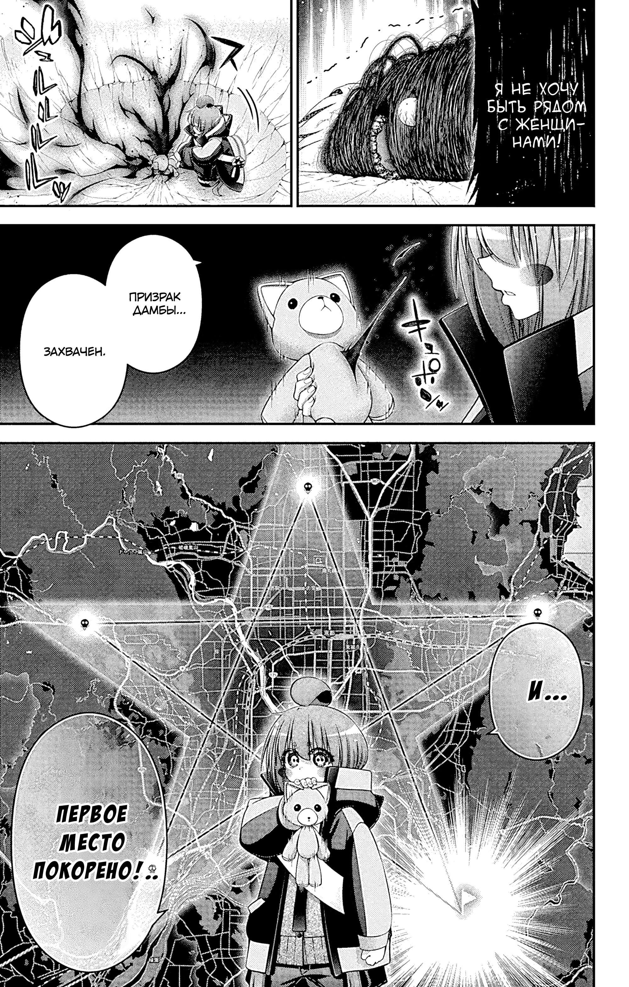 Манга Тёмное собрание - Глава 37 Страница 42