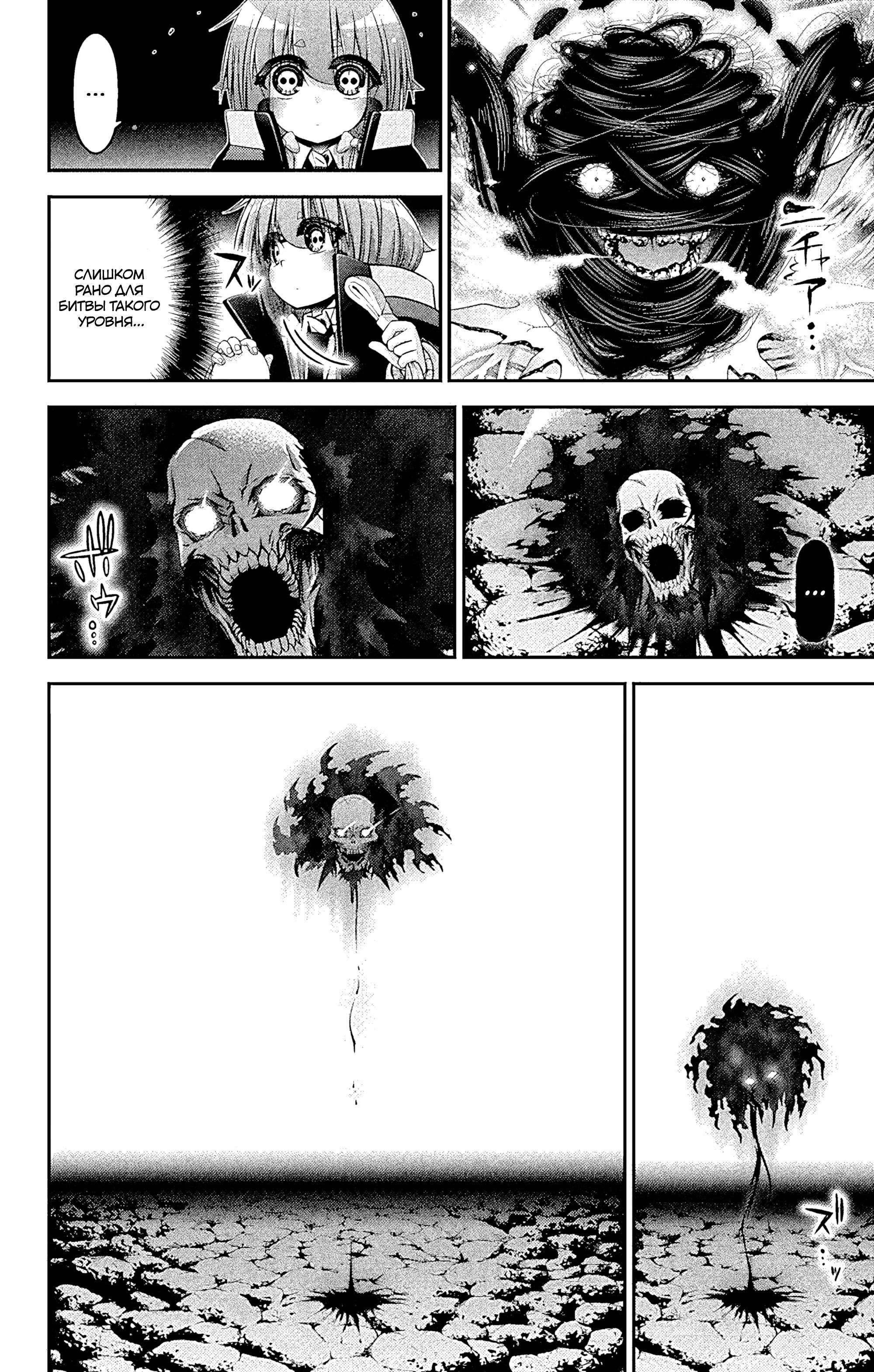 Манга Тёмное собрание - Глава 37 Страница 16