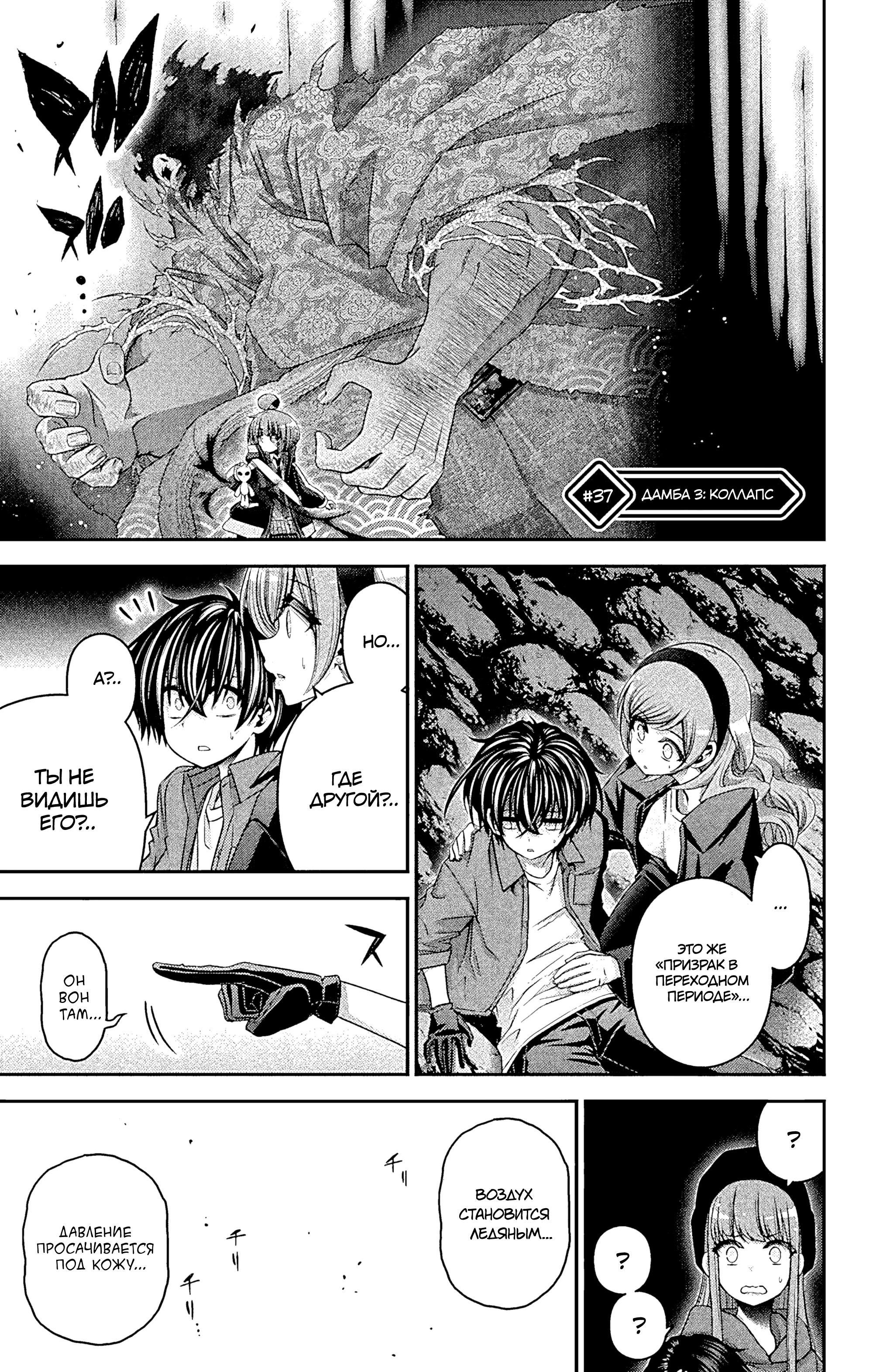 Манга Тёмное собрание - Глава 37 Страница 1