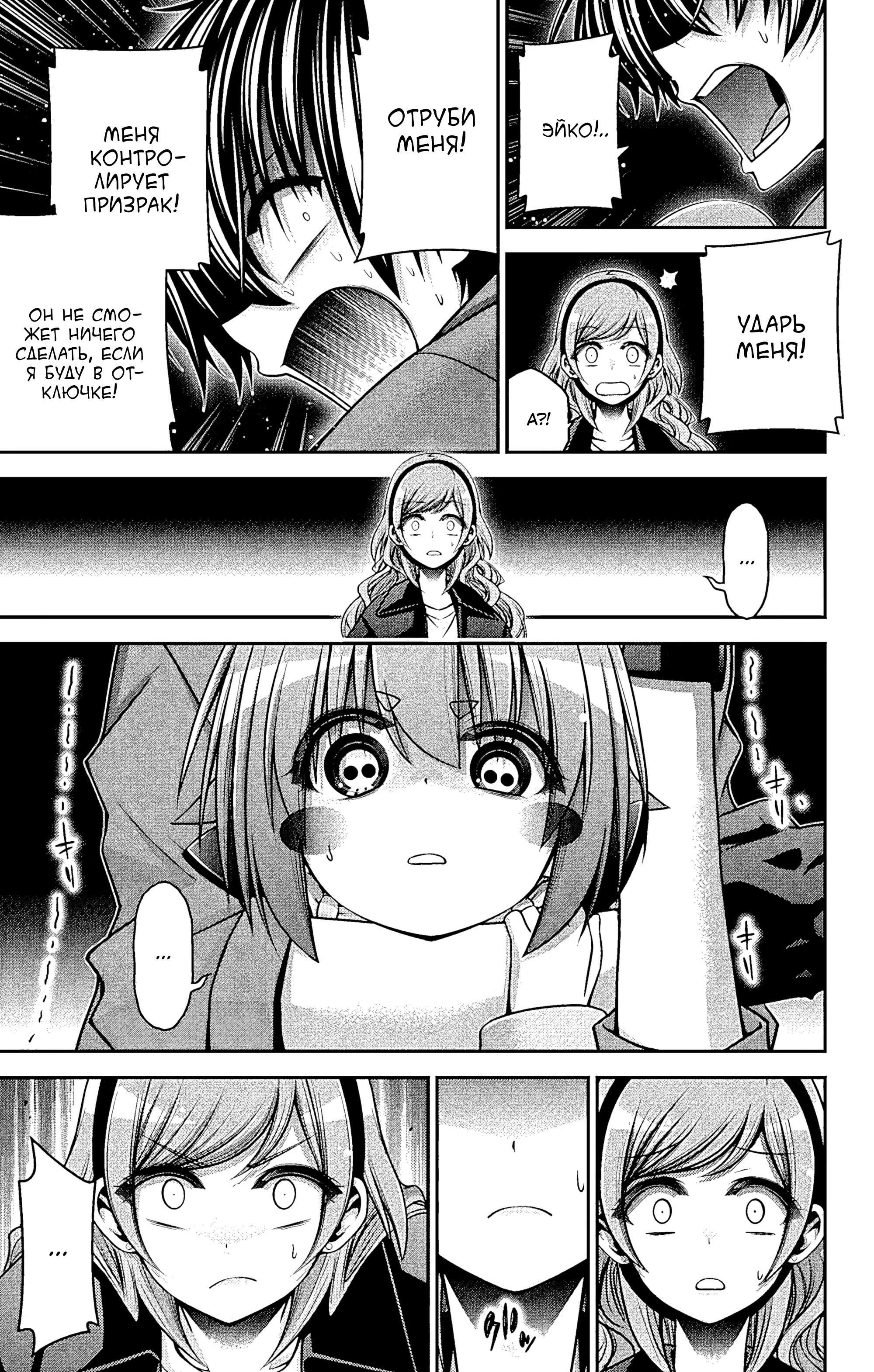 Манга Тёмное собрание - Глава 37 Страница 31