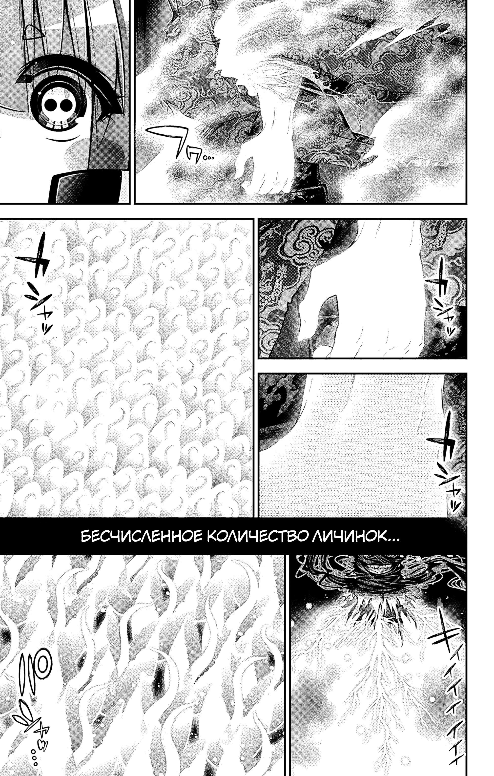 Манга Тёмное собрание - Глава 37 Страница 7