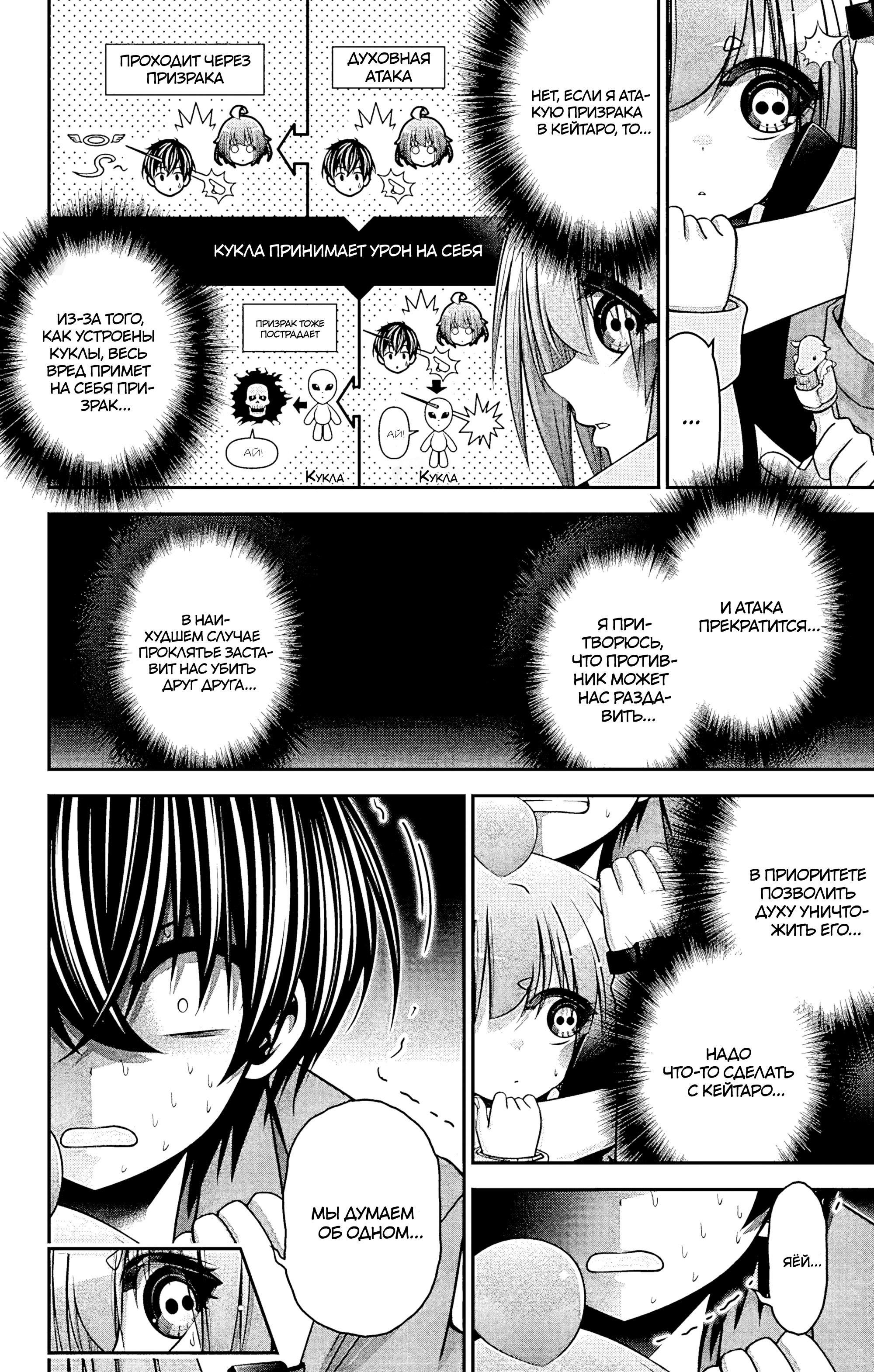 Манга Тёмное собрание - Глава 37 Страница 30