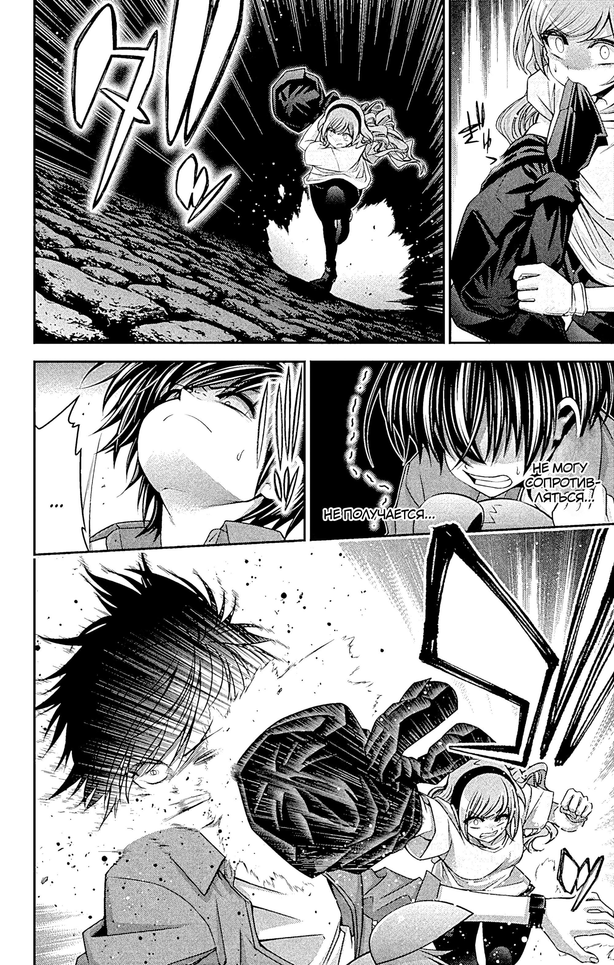 Манга Тёмное собрание - Глава 37 Страница 32