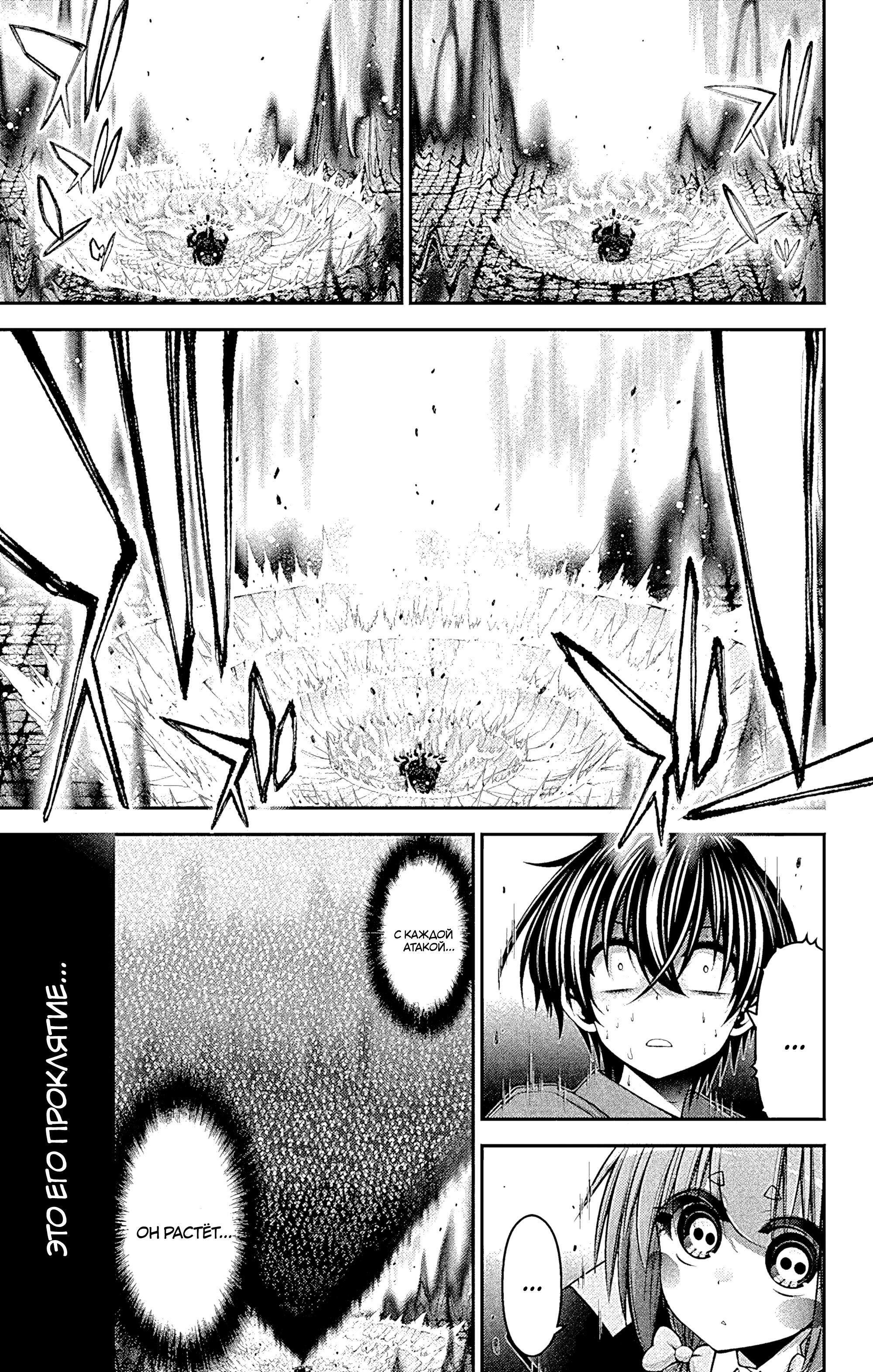 Манга Тёмное собрание - Глава 37 Страница 27