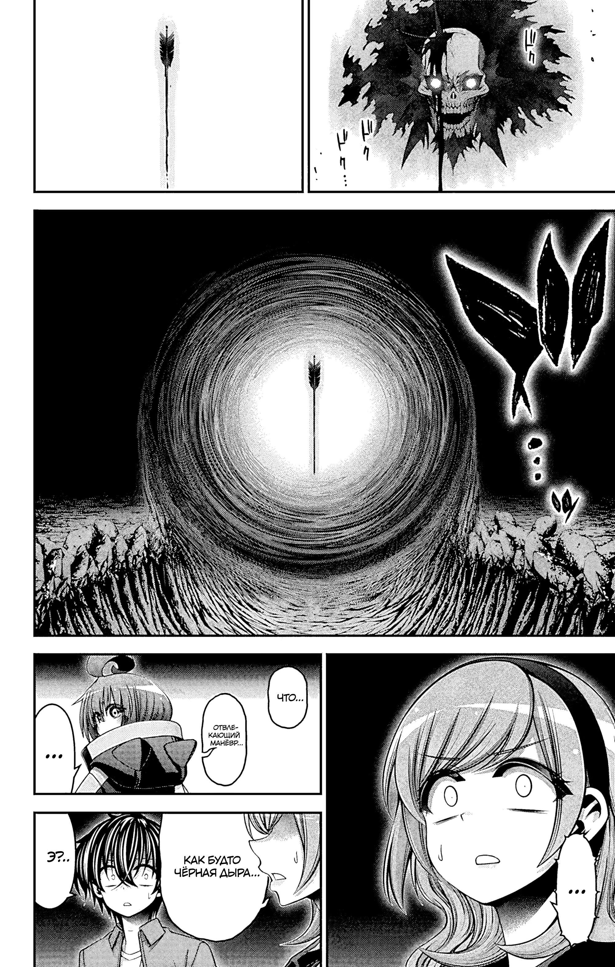 Манга Тёмное собрание - Глава 37 Страница 18