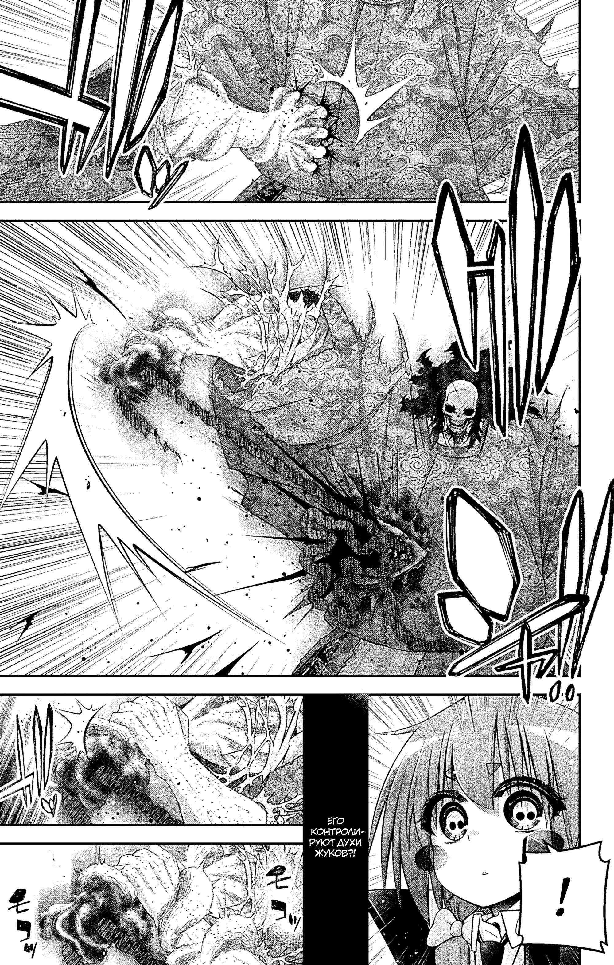 Манга Тёмное собрание - Глава 37 Страница 9