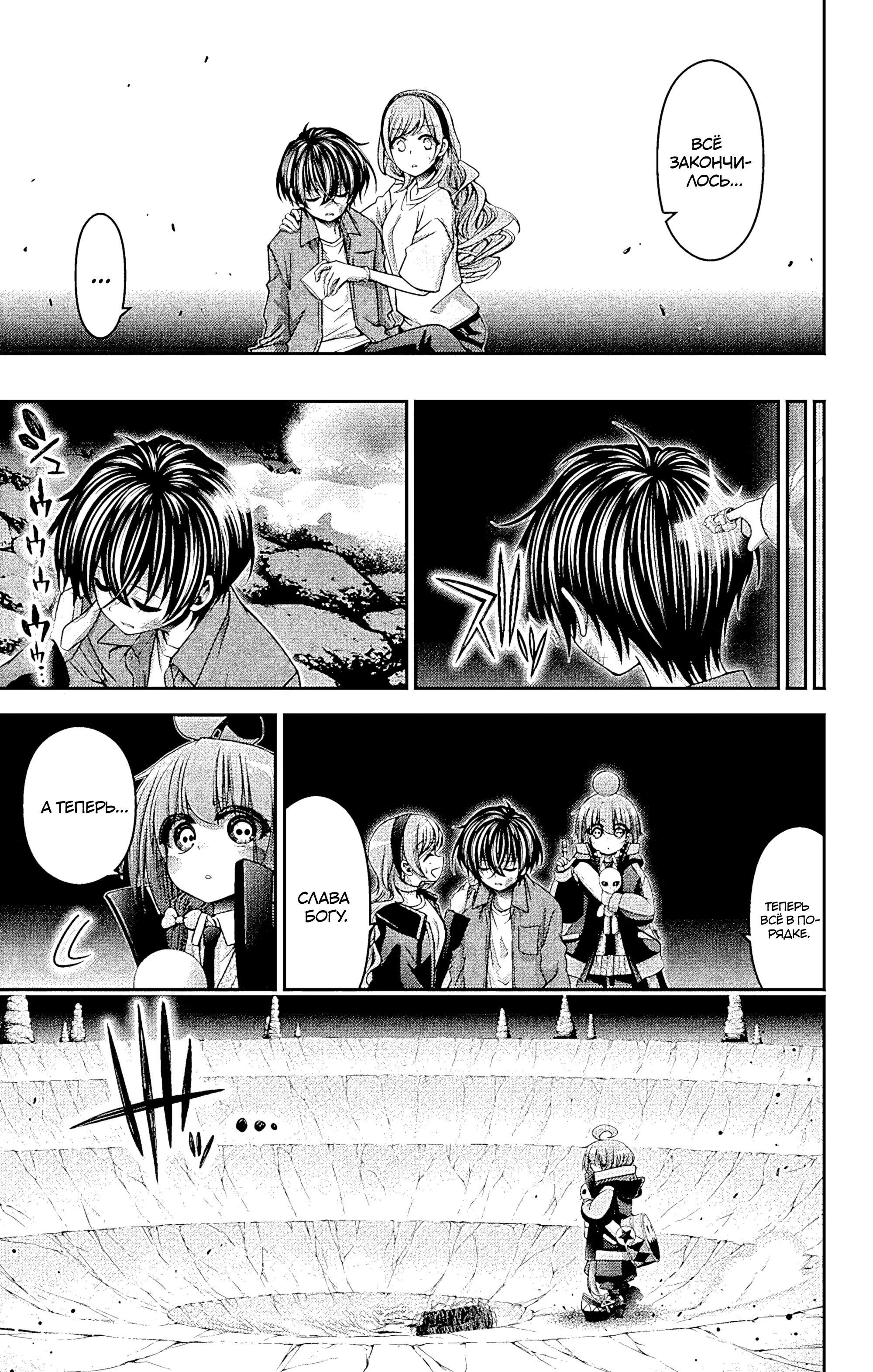 Манга Тёмное собрание - Глава 37 Страница 38