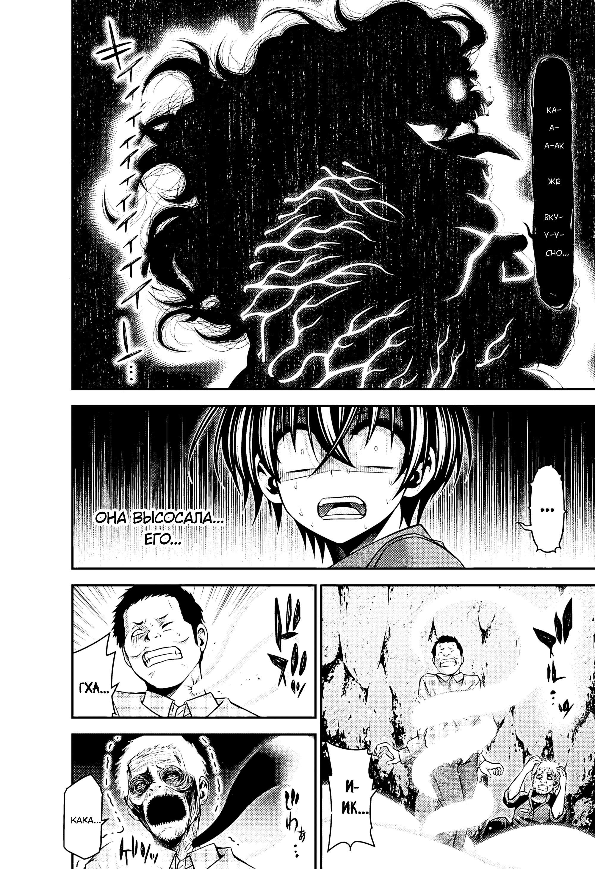 Манга Тёмное собрание - Глава 36 Страница 19