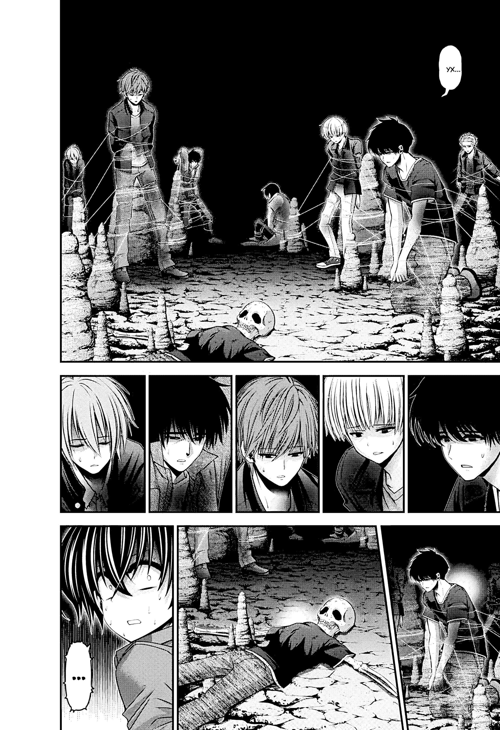 Манга Тёмное собрание - Глава 36 Страница 15