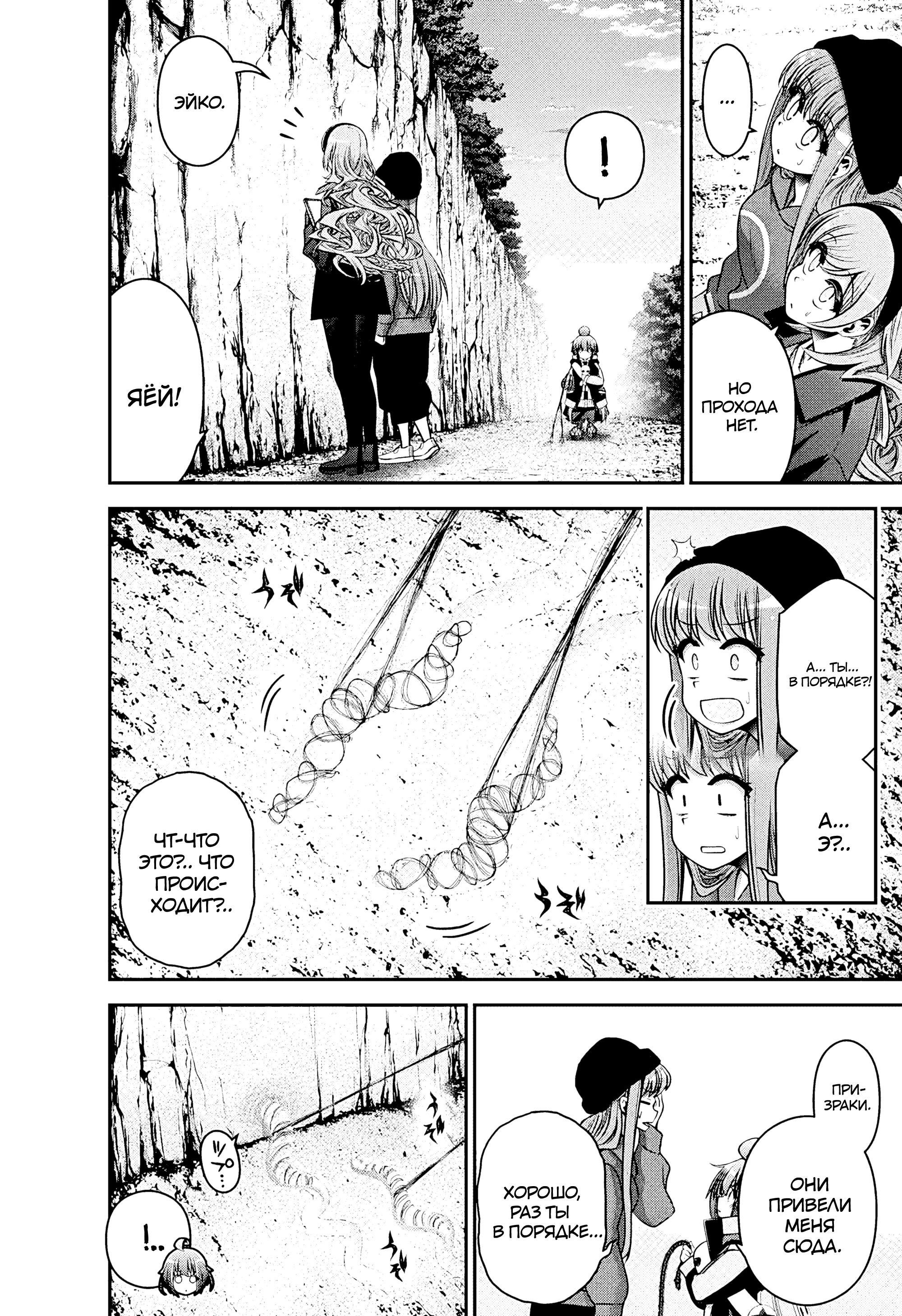 Манга Тёмное собрание - Глава 36 Страница 25