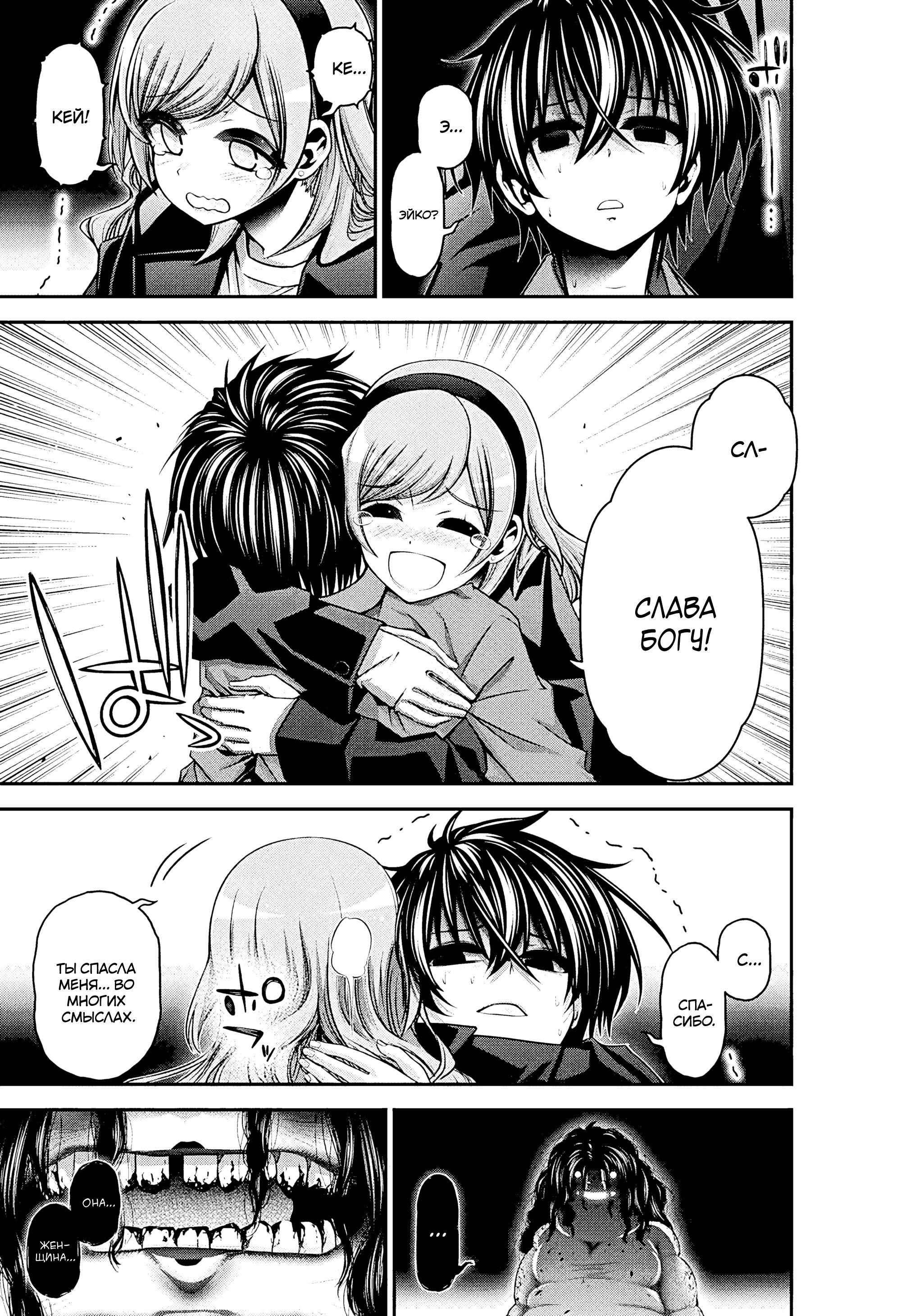 Манга Тёмное собрание - Глава 36 Страница 36