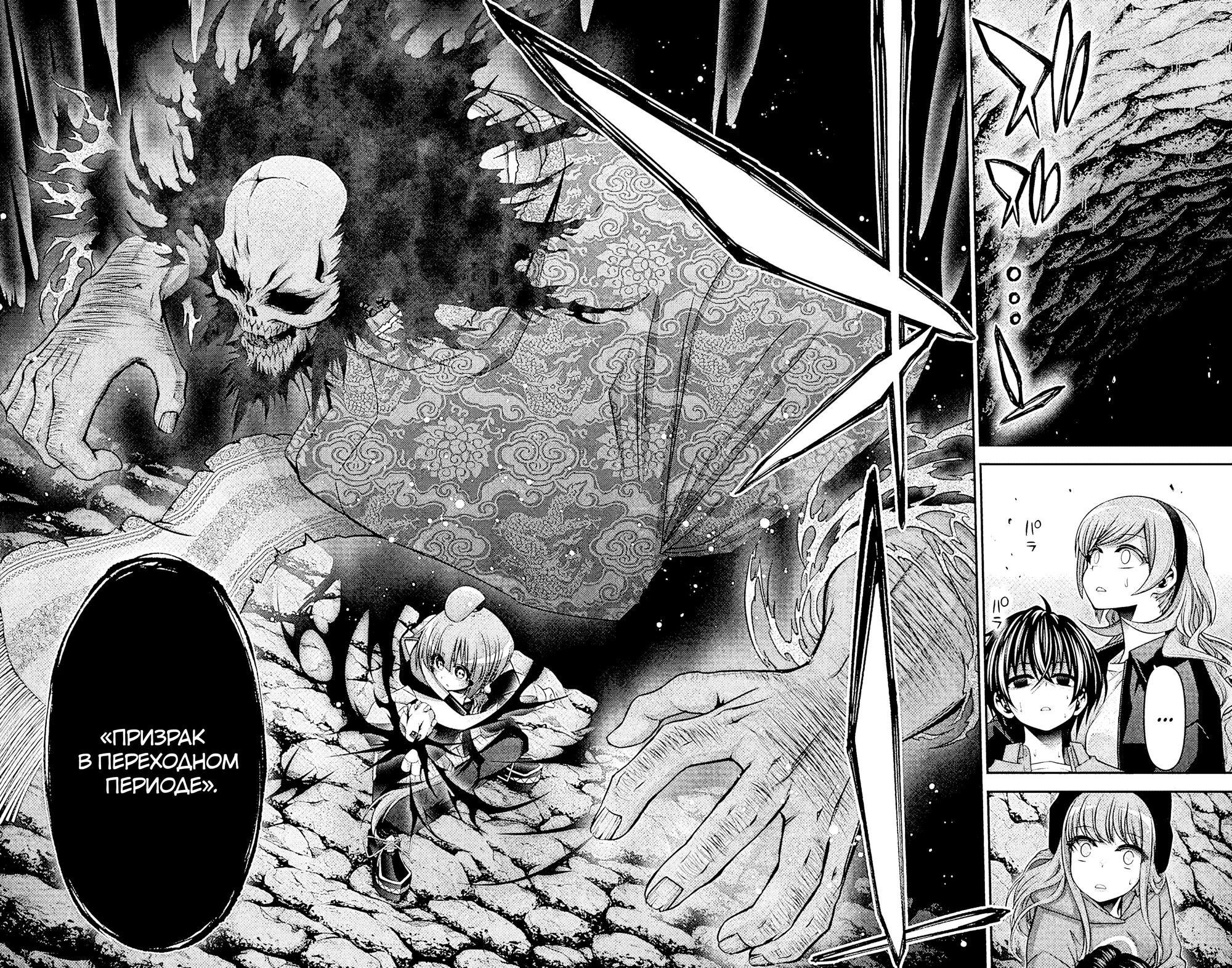 Манга Тёмное собрание - Глава 36 Страница 42