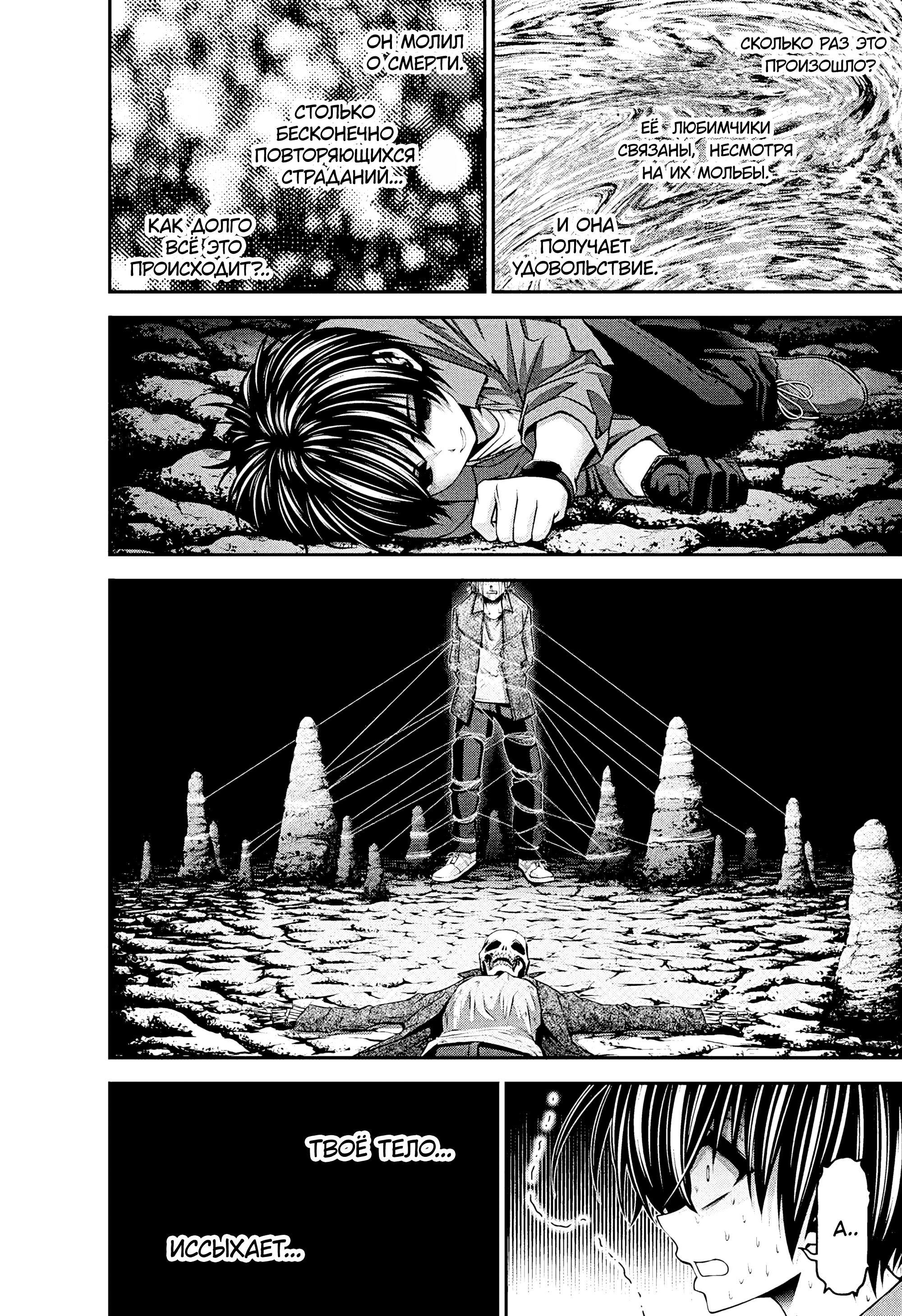 Манга Тёмное собрание - Глава 36 Страница 23