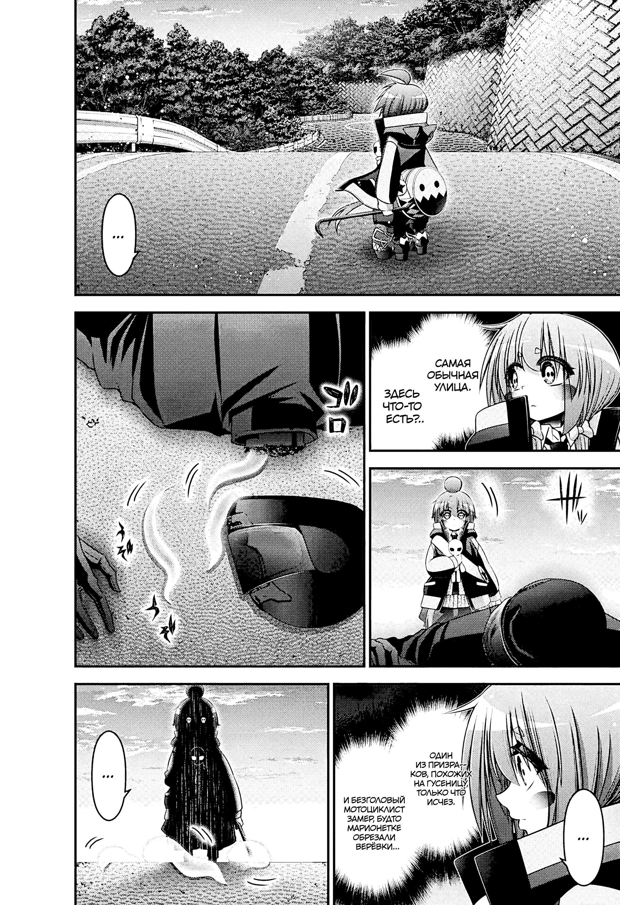 Манга Тёмное собрание - Глава 36 Страница 9