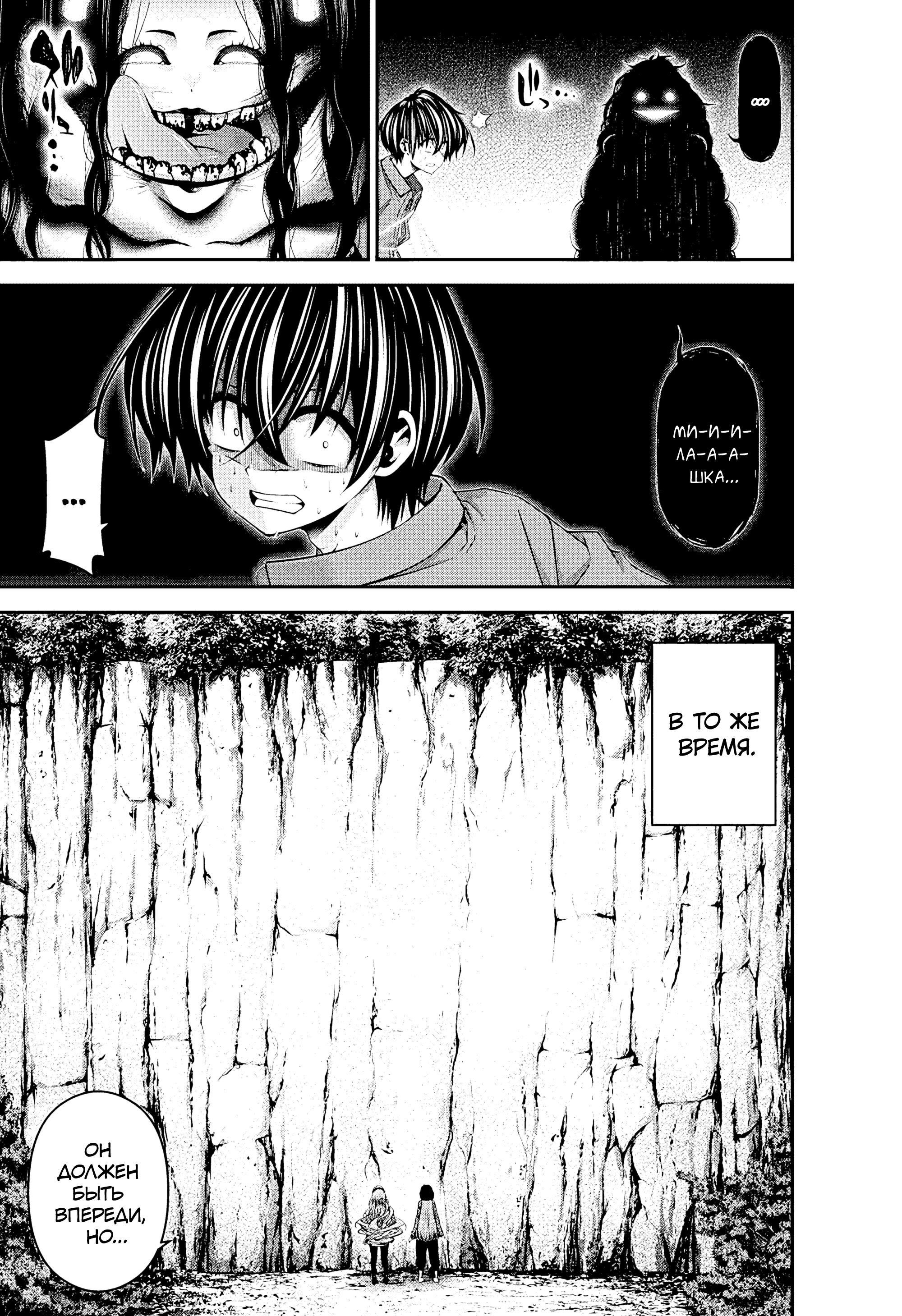 Манга Тёмное собрание - Глава 36 Страница 24