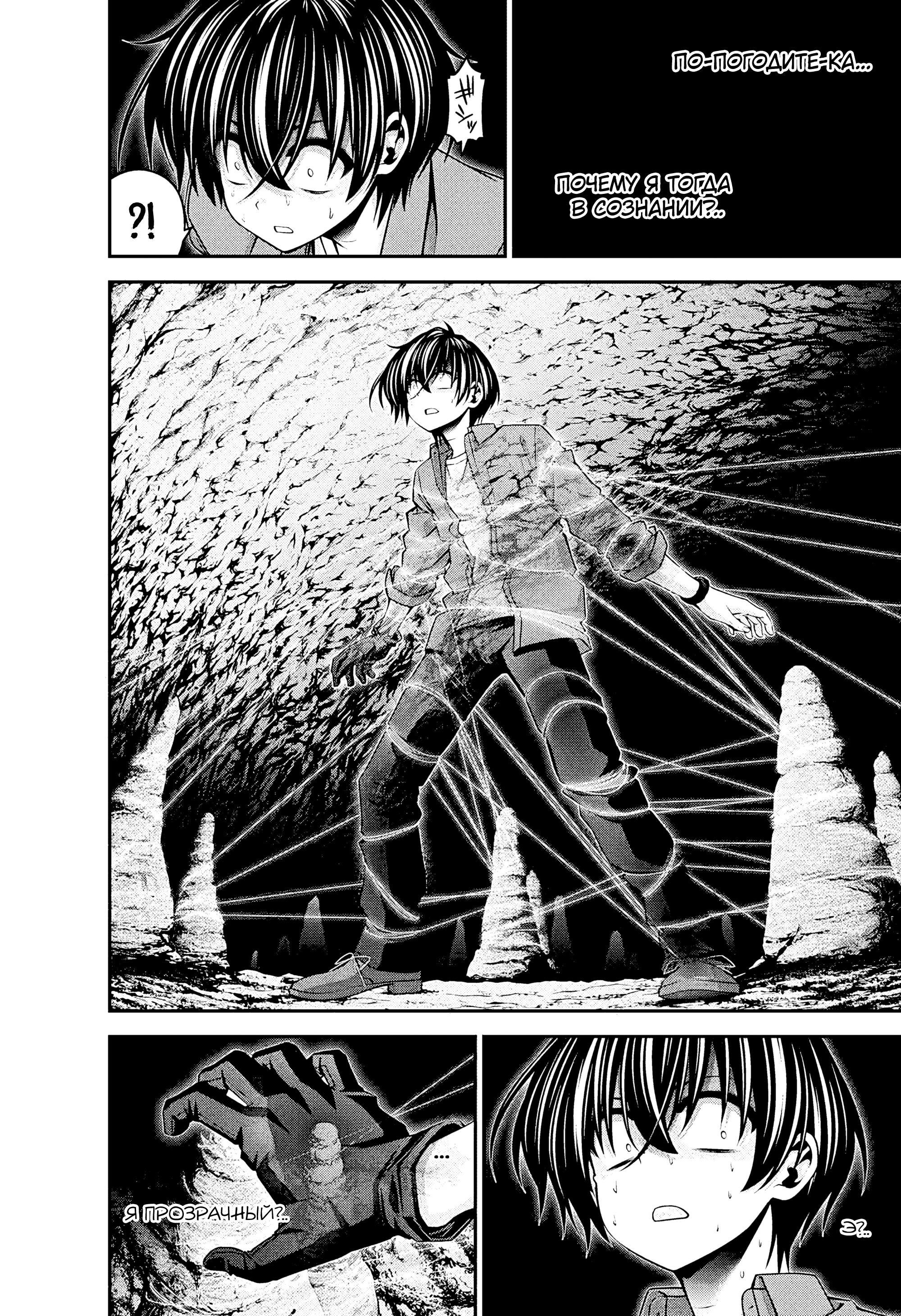 Манга Тёмное собрание - Глава 36 Страница 13