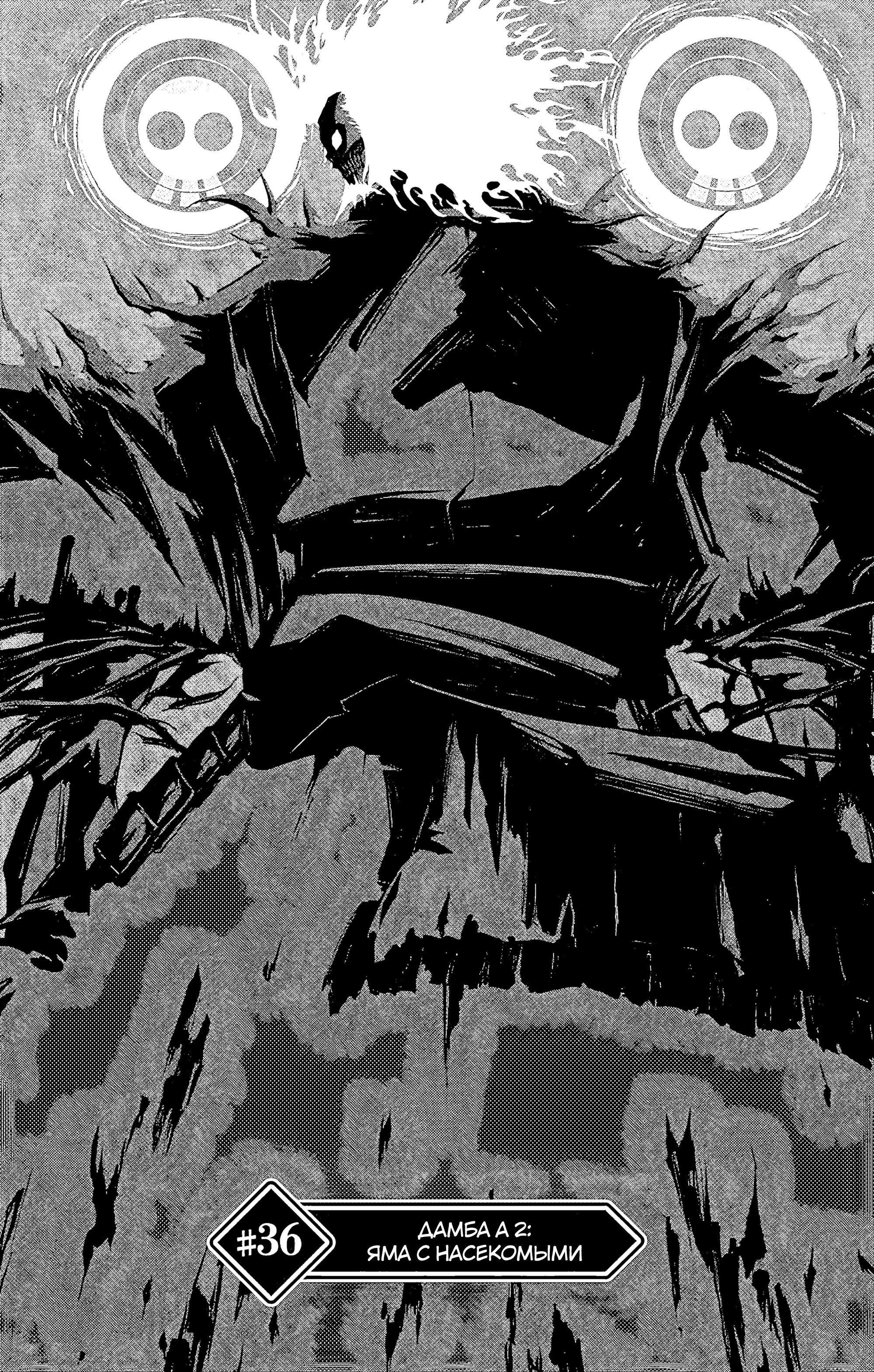 Манга Тёмное собрание - Глава 36 Страница 1
