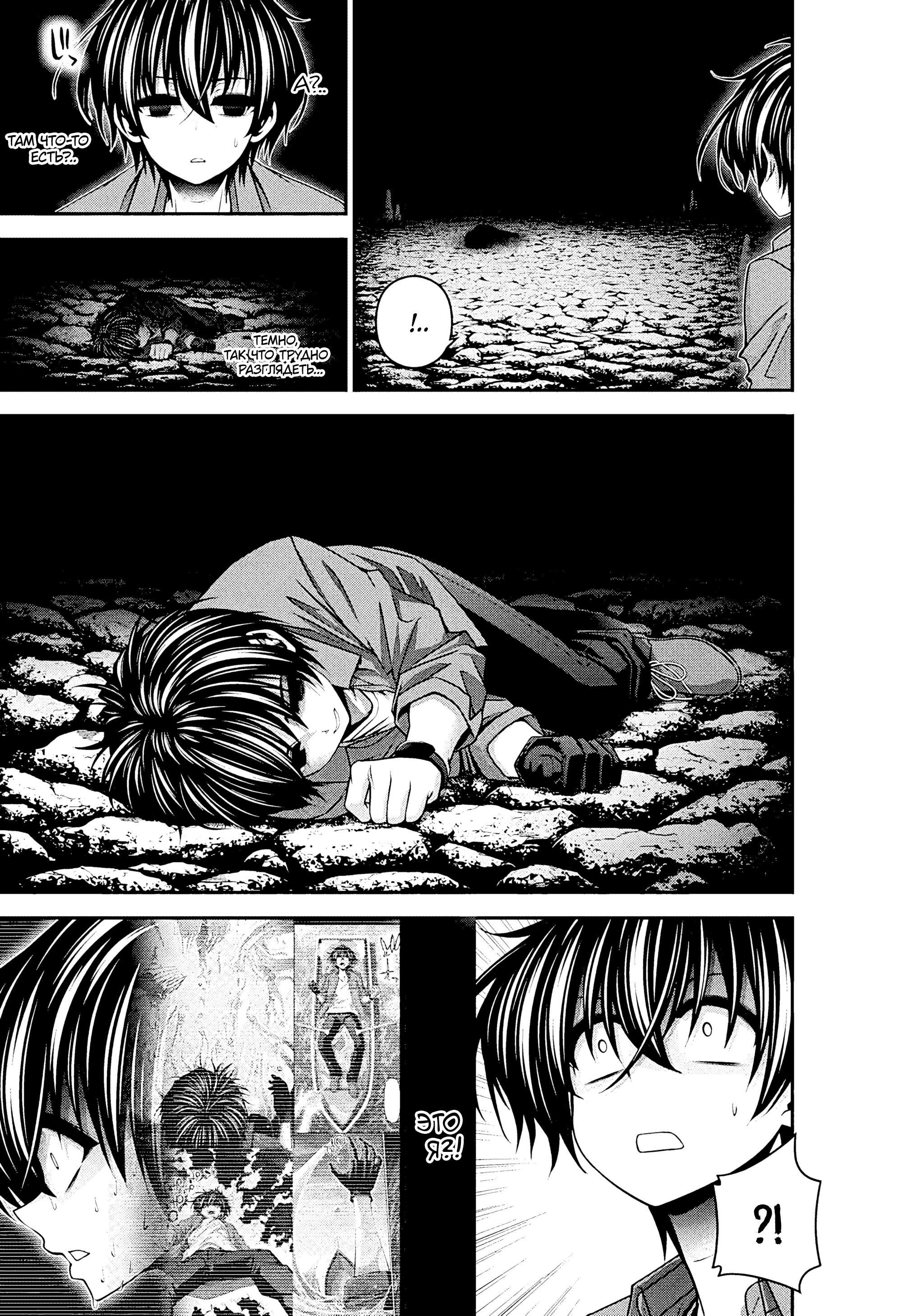 Манга Тёмное собрание - Глава 36 Страница 12