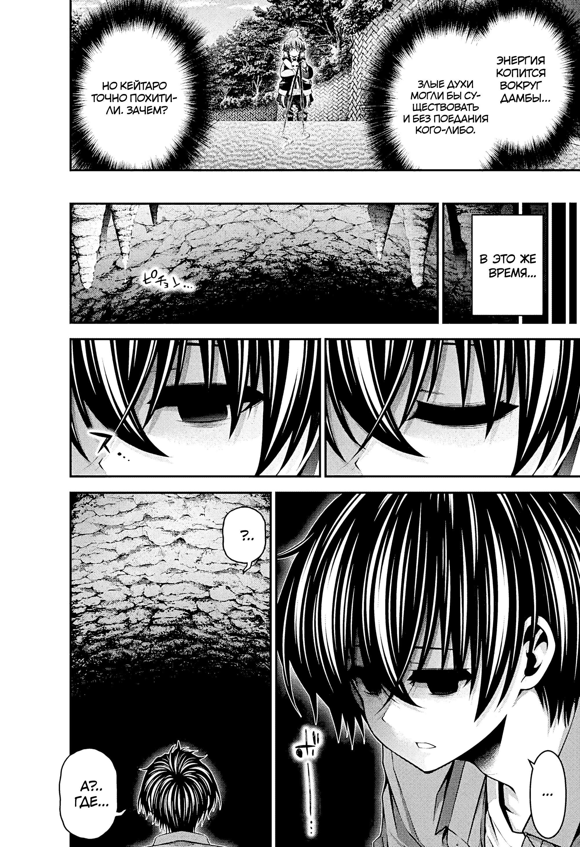 Манга Тёмное собрание - Глава 36 Страница 11