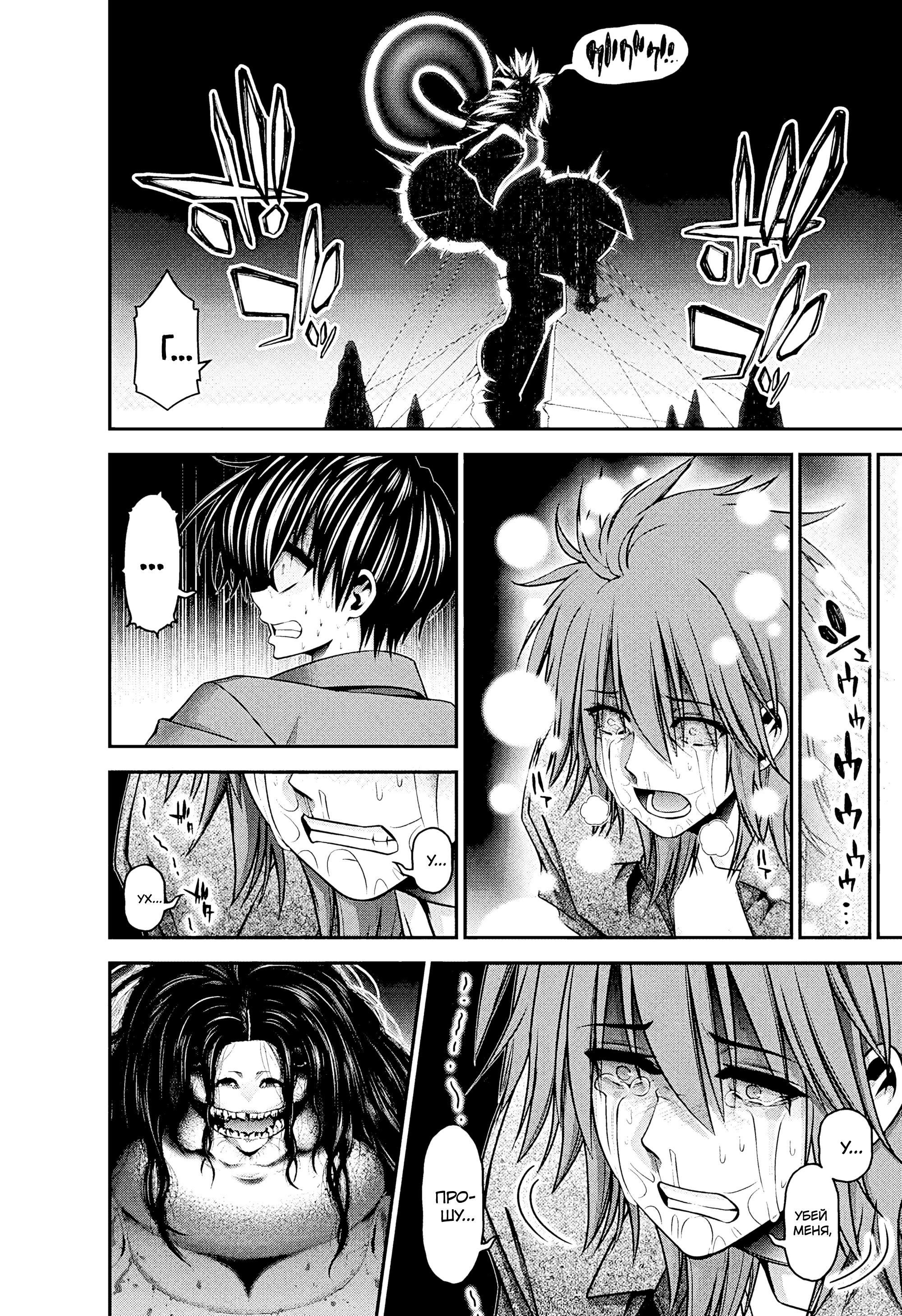 Манга Тёмное собрание - Глава 36 Страница 21