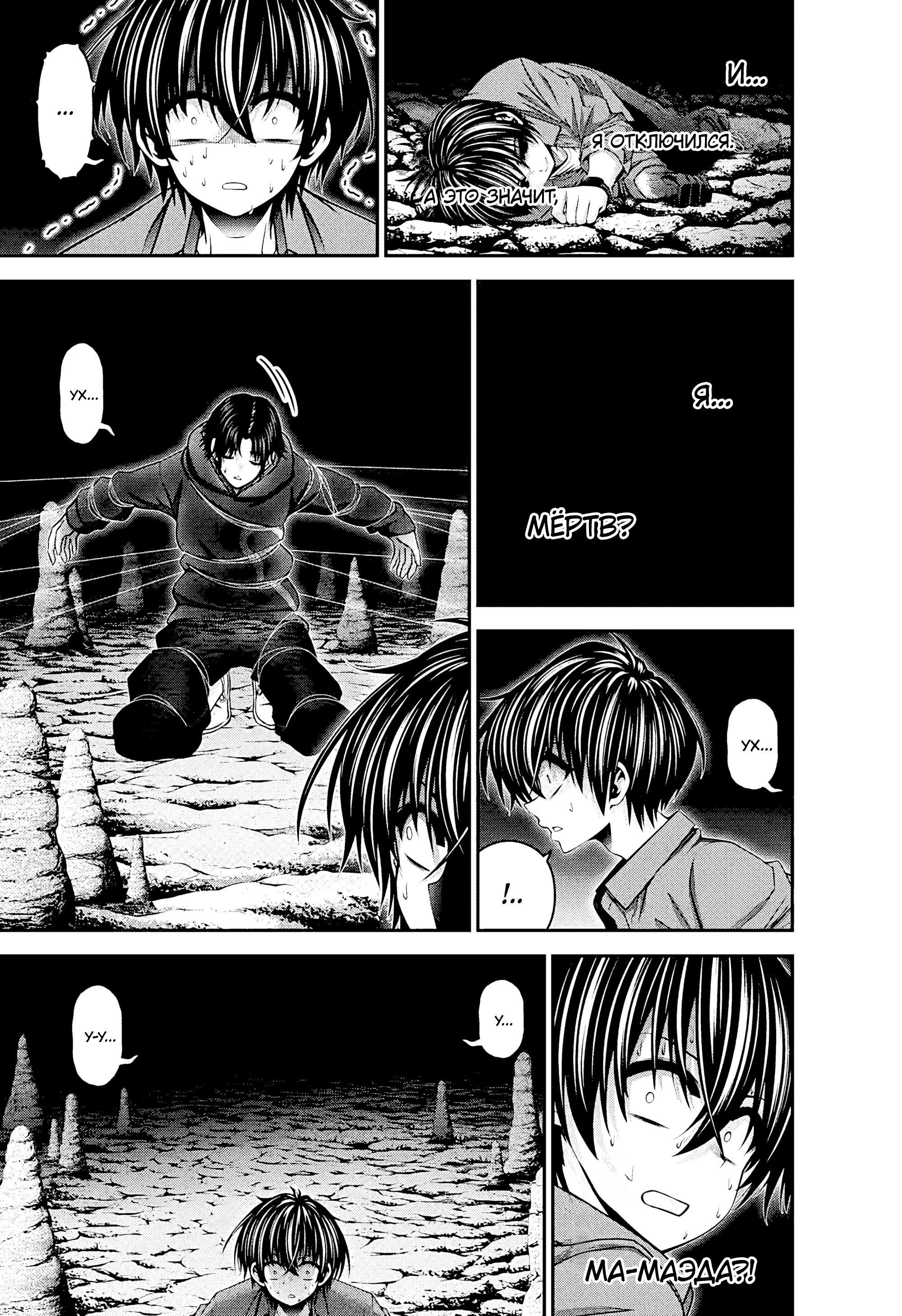 Манга Тёмное собрание - Глава 36 Страница 14