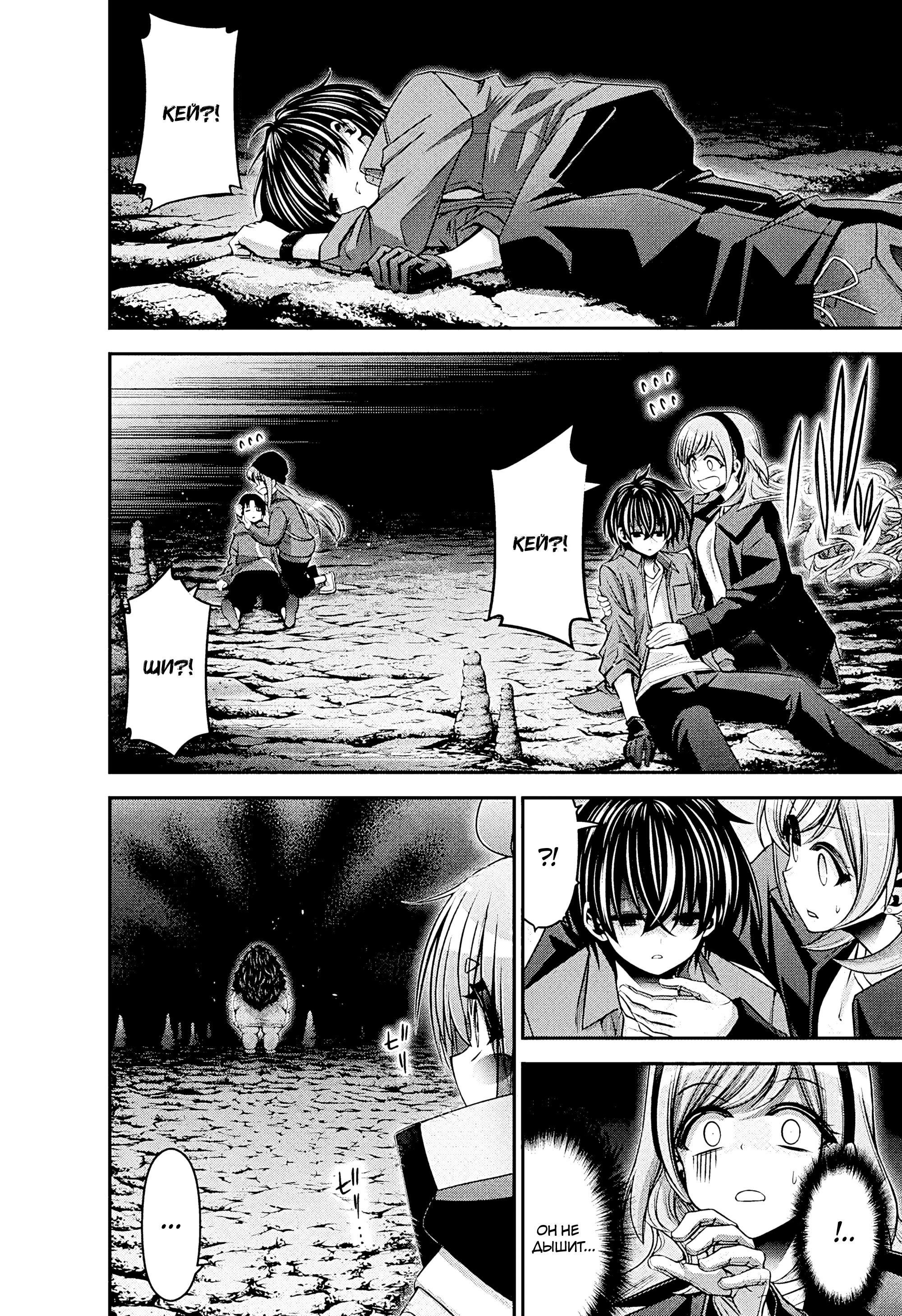 Манга Тёмное собрание - Глава 36 Страница 29