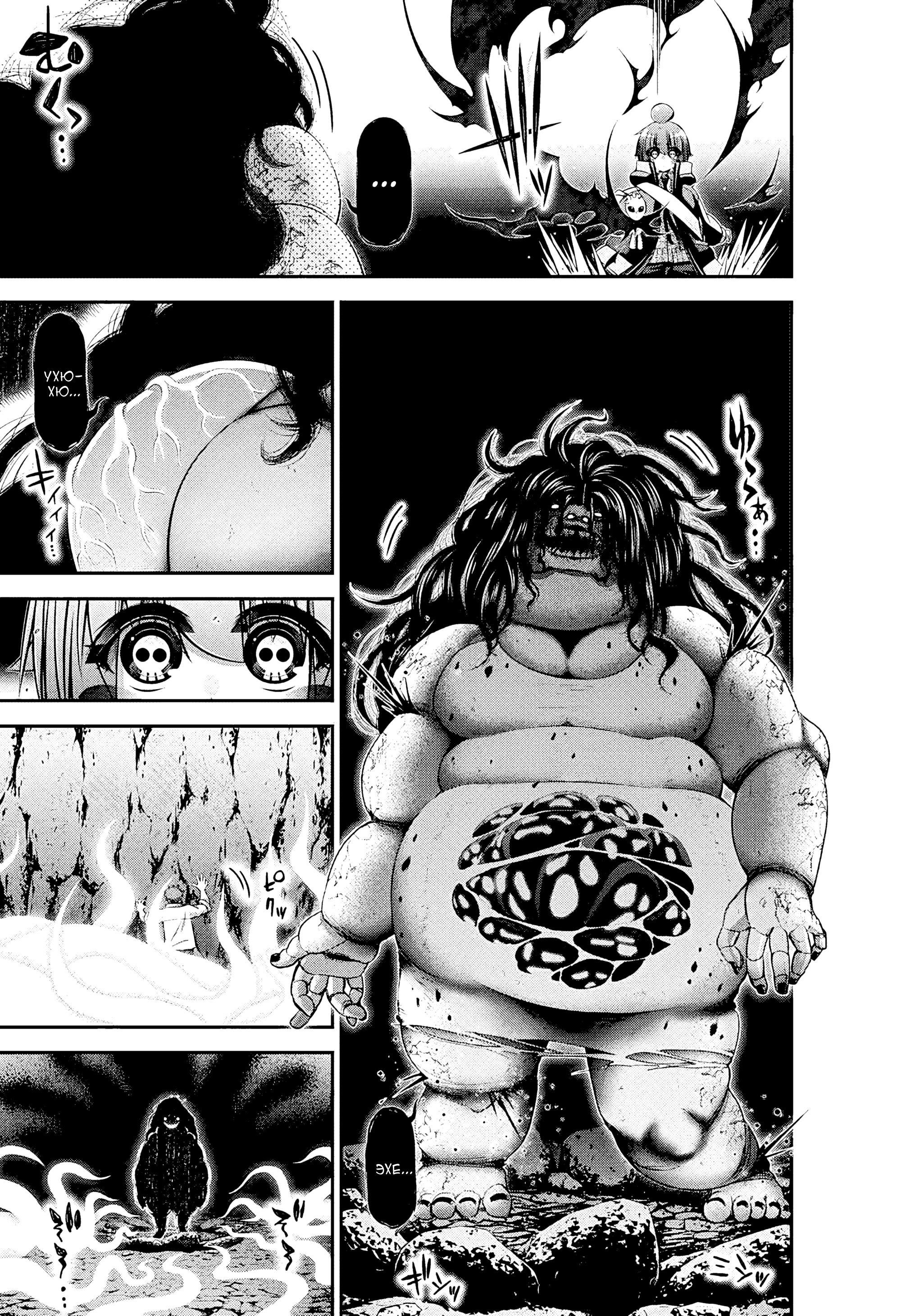 Манга Тёмное собрание - Глава 36 Страница 40