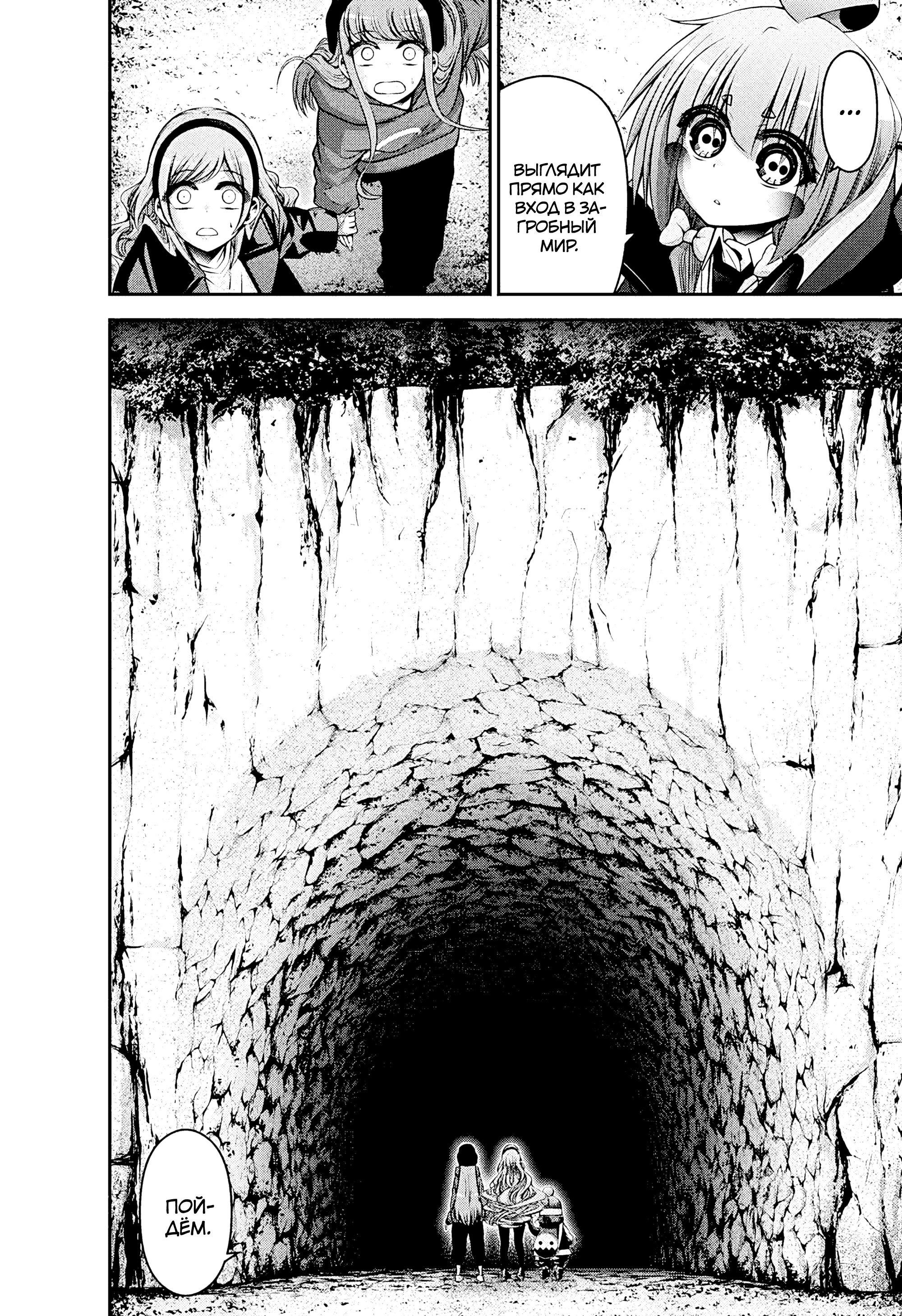 Манга Тёмное собрание - Глава 36 Страница 27