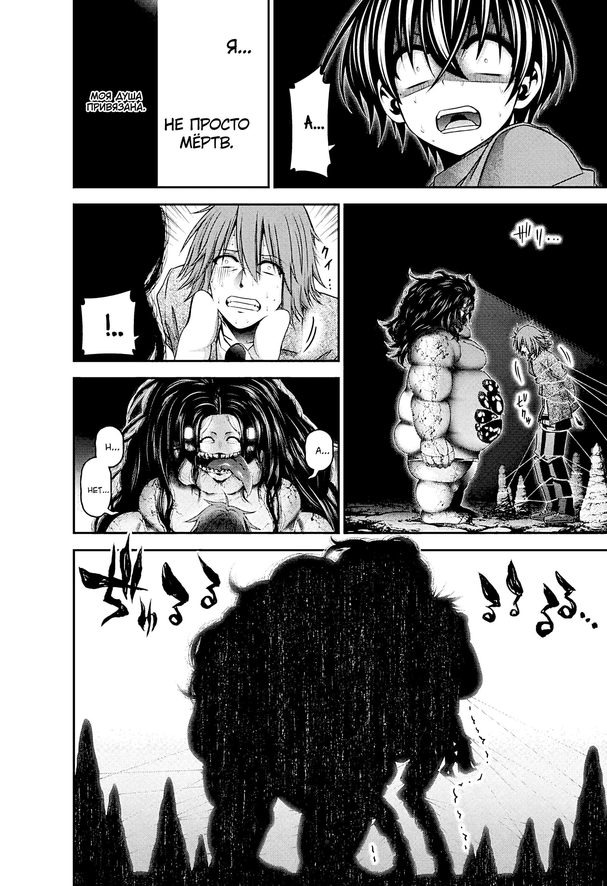 Манга Тёмное собрание - Глава 36 Страница 17