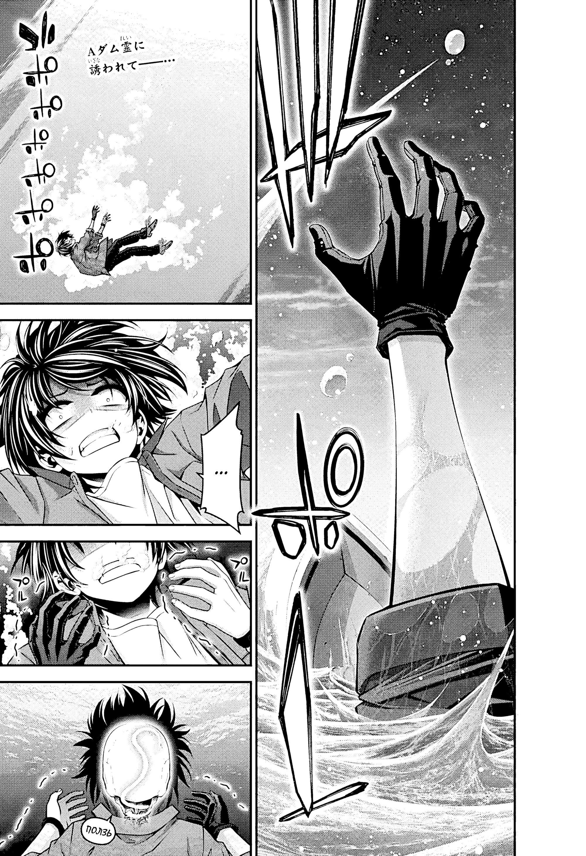 Манга Тёмное собрание - Глава 36 Страница 3