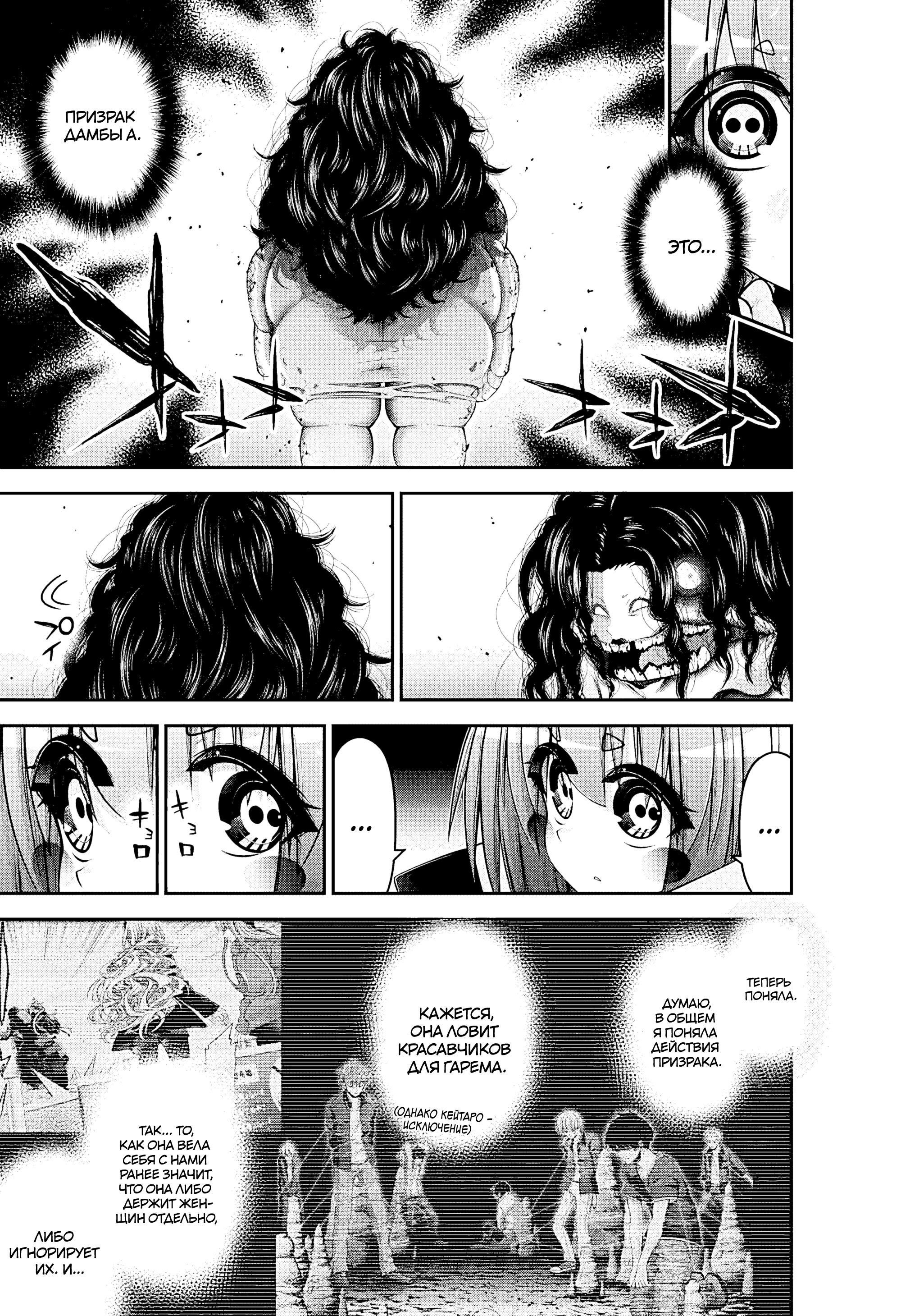 Манга Тёмное собрание - Глава 36 Страница 30