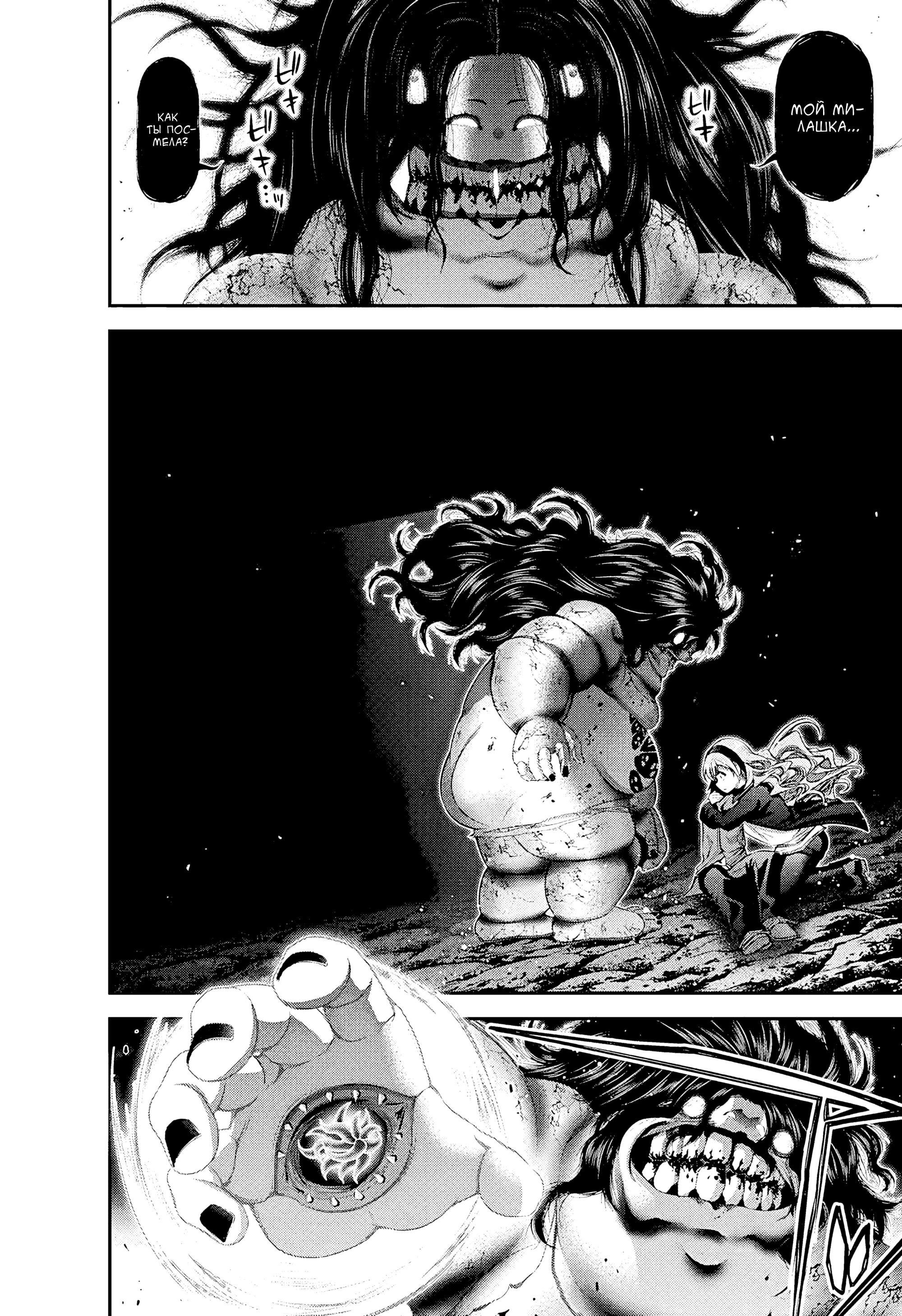 Манга Тёмное собрание - Глава 36 Страница 37