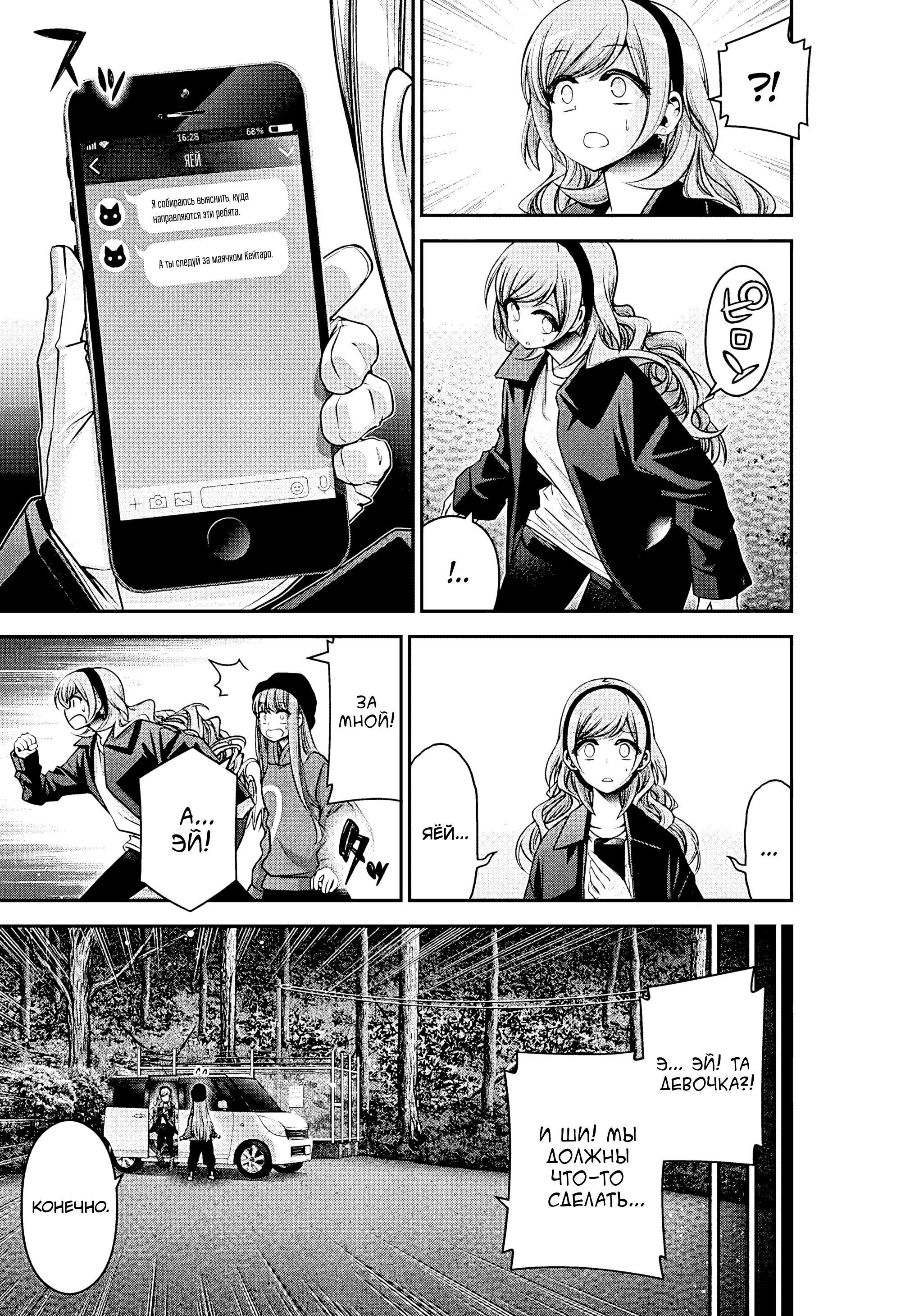 Манга Тёмное собрание - Глава 36 Страница 6